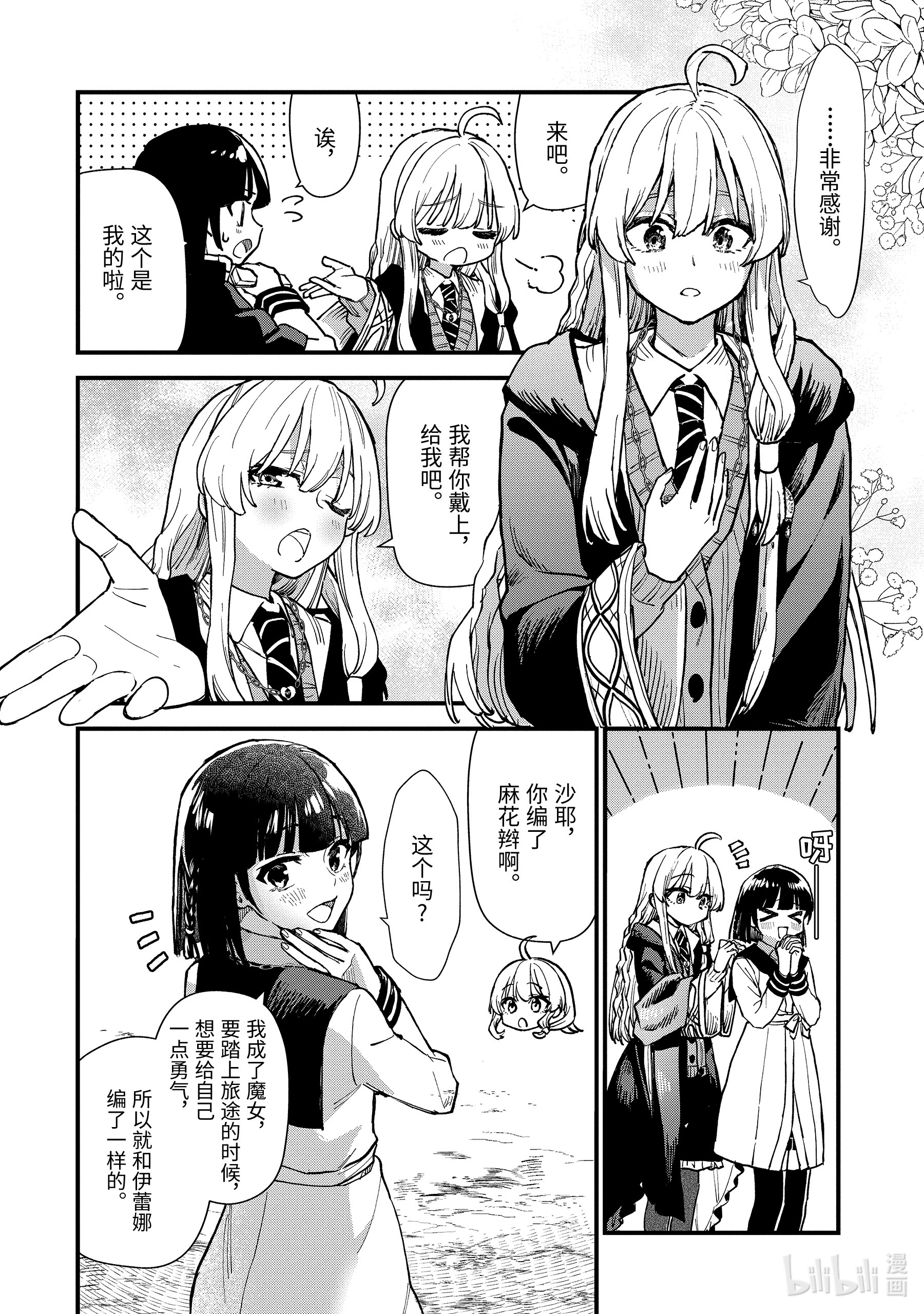 魔女之旅11-后篇② 蔓延至废墟