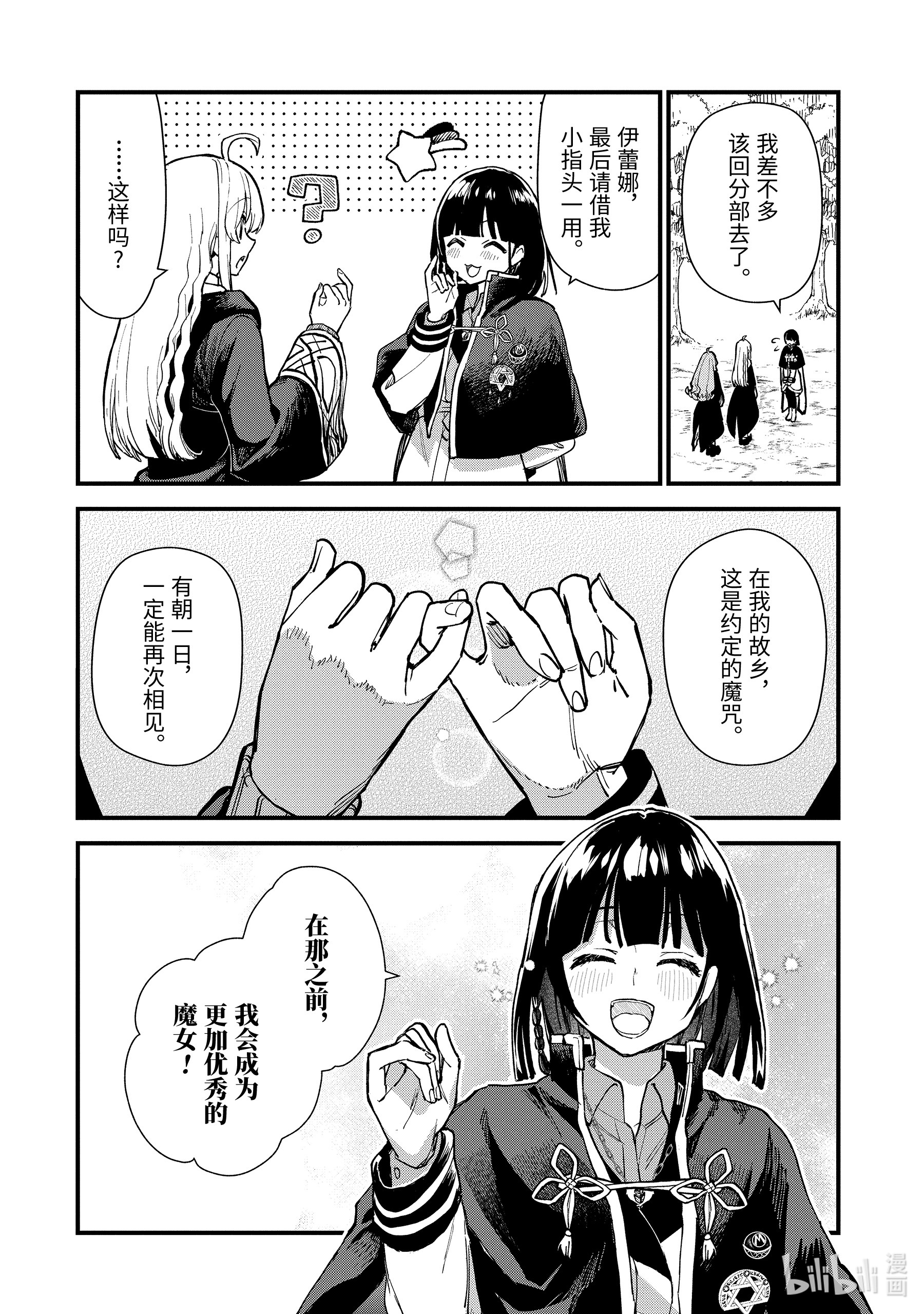 魔女之旅11-后篇③ 蔓延至废墟