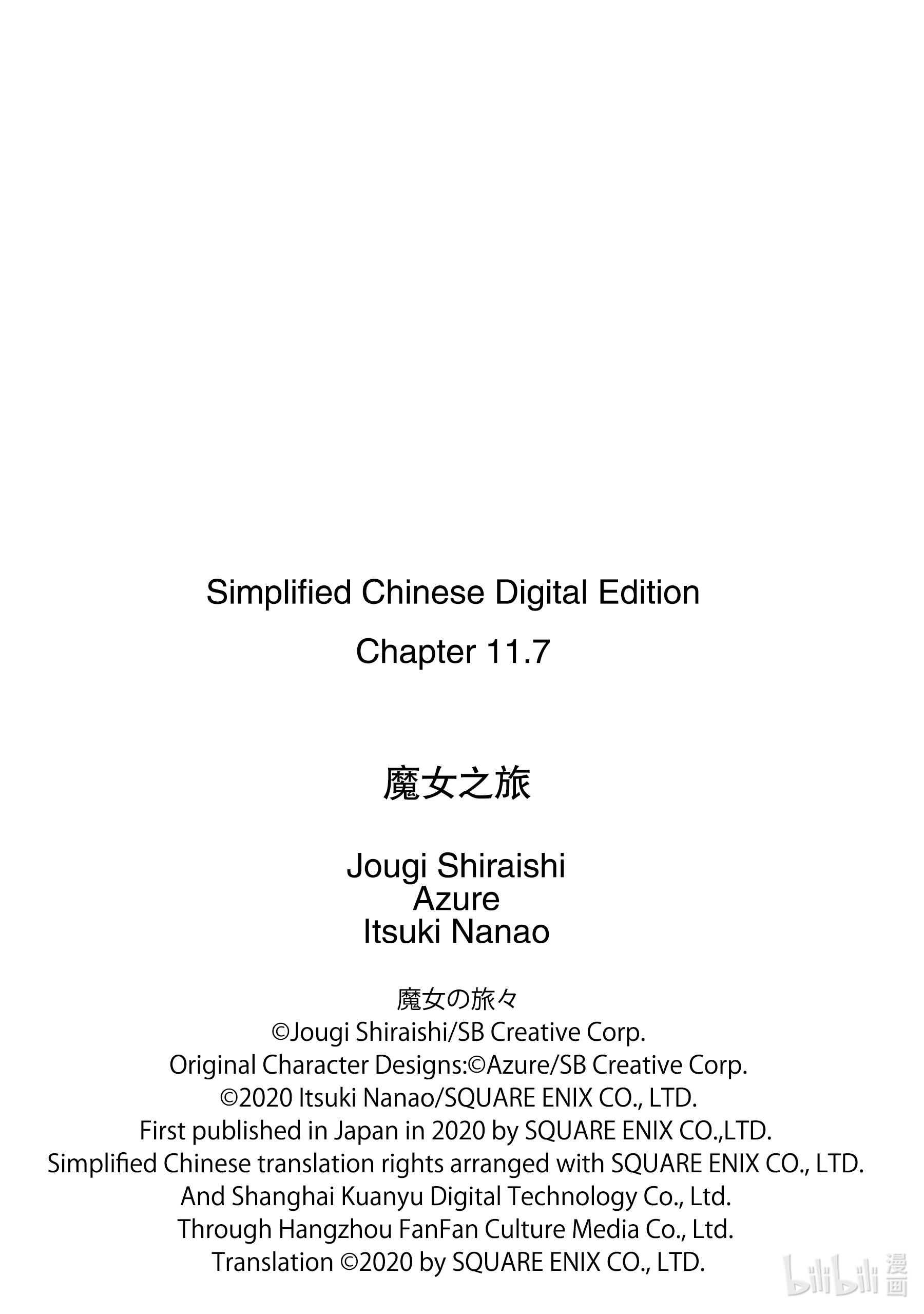 魔女之旅11-后篇③ 蔓延至废墟