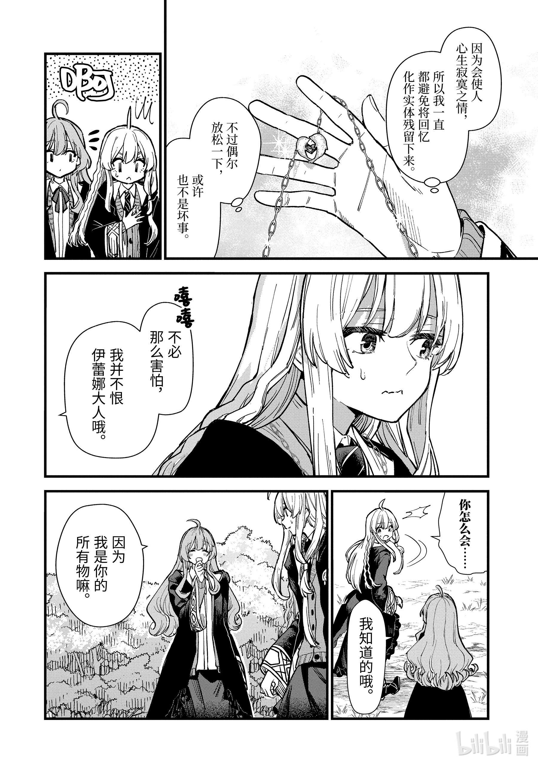 魔女之旅11-后篇③ 蔓延至废墟