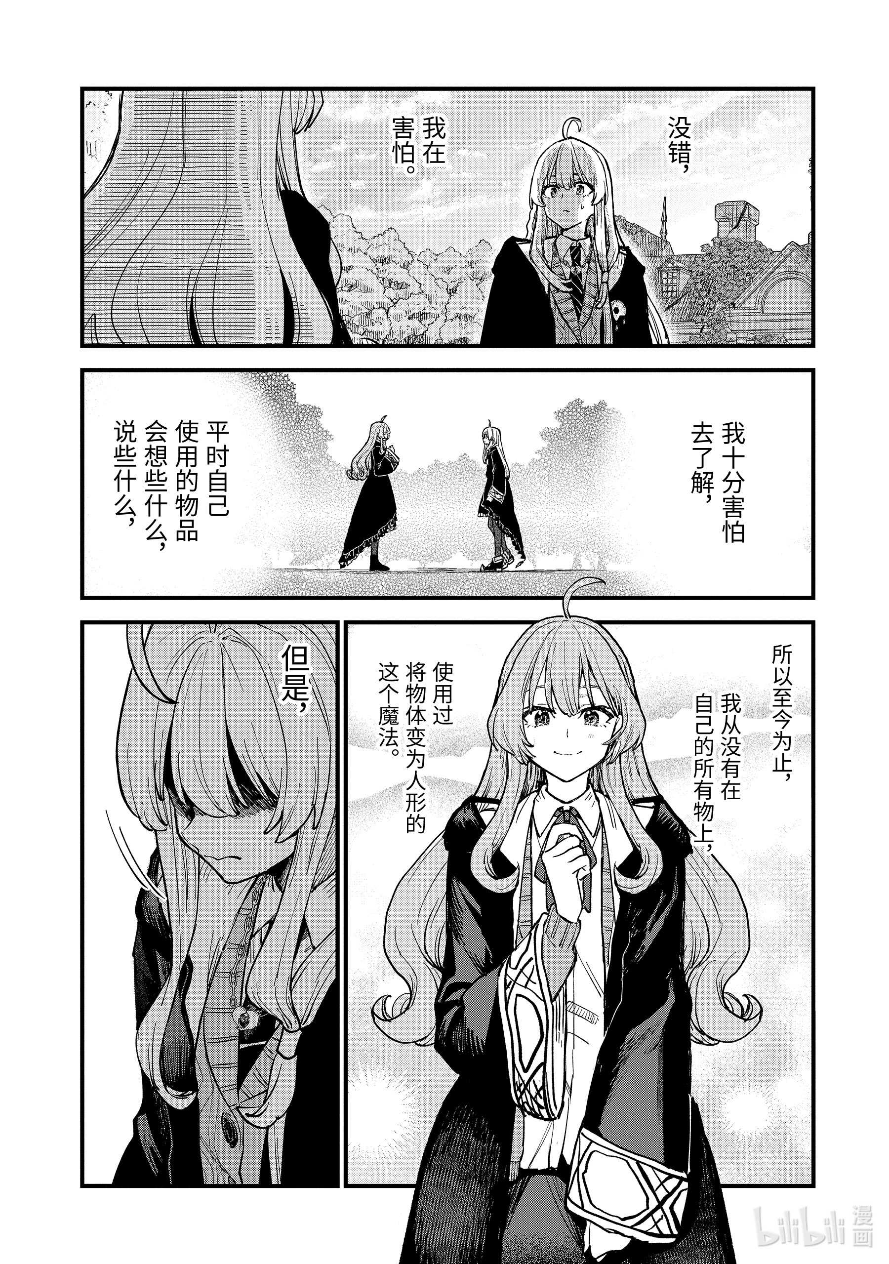 魔女之旅11-后篇③ 蔓延至废墟