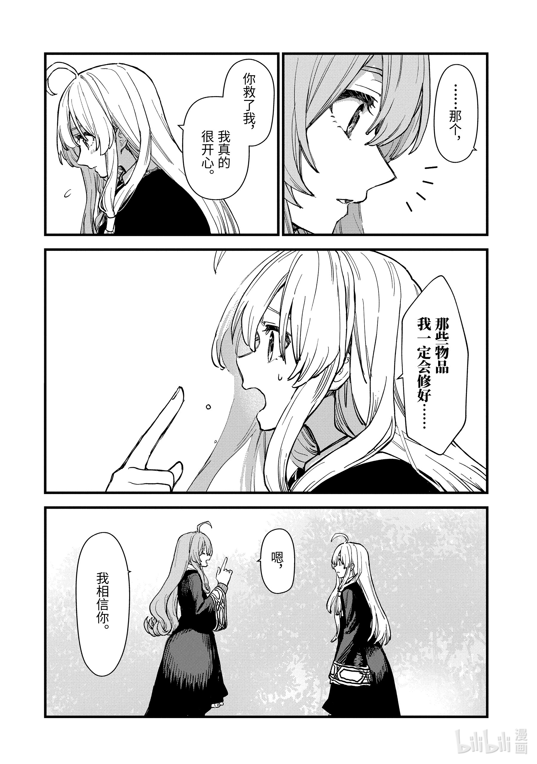 魔女之旅11-后篇③ 蔓延至废墟