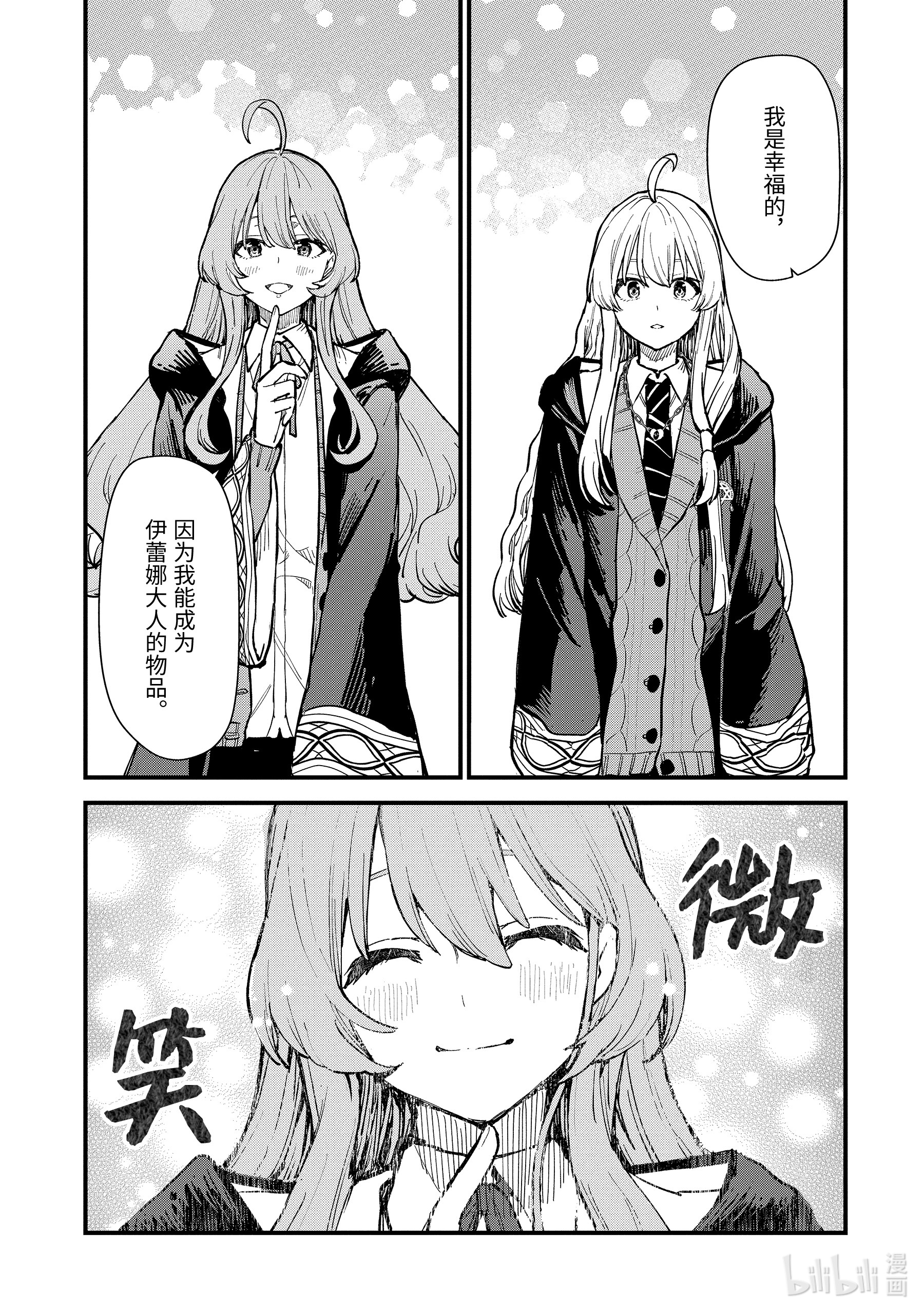 魔女之旅11-后篇③ 蔓延至废墟