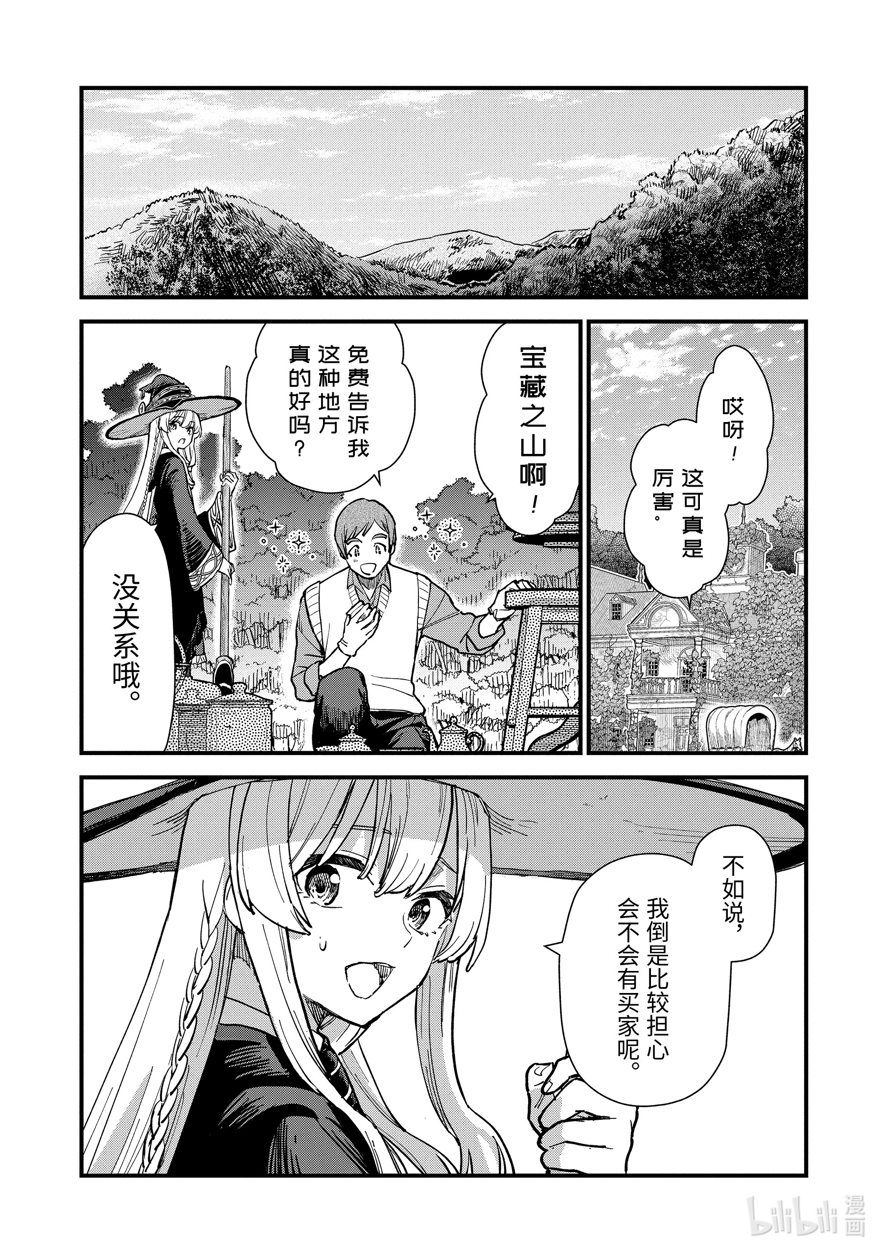 魔女之旅11-后篇③ 蔓延至废墟