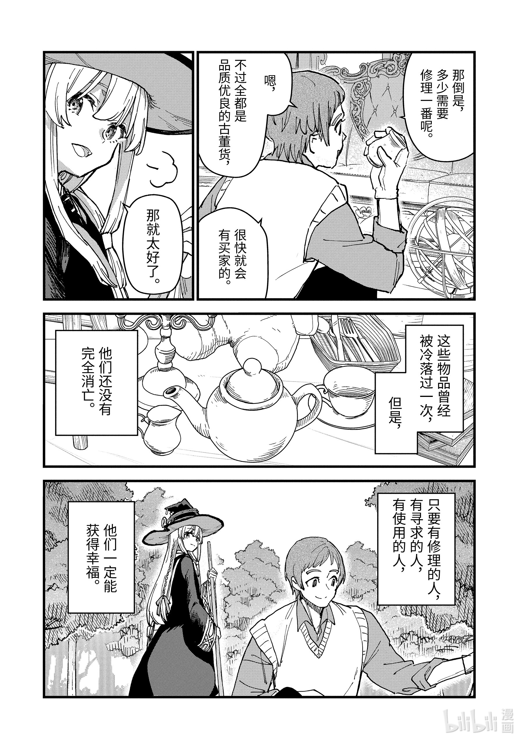 魔女之旅11-后篇③ 蔓延至废墟