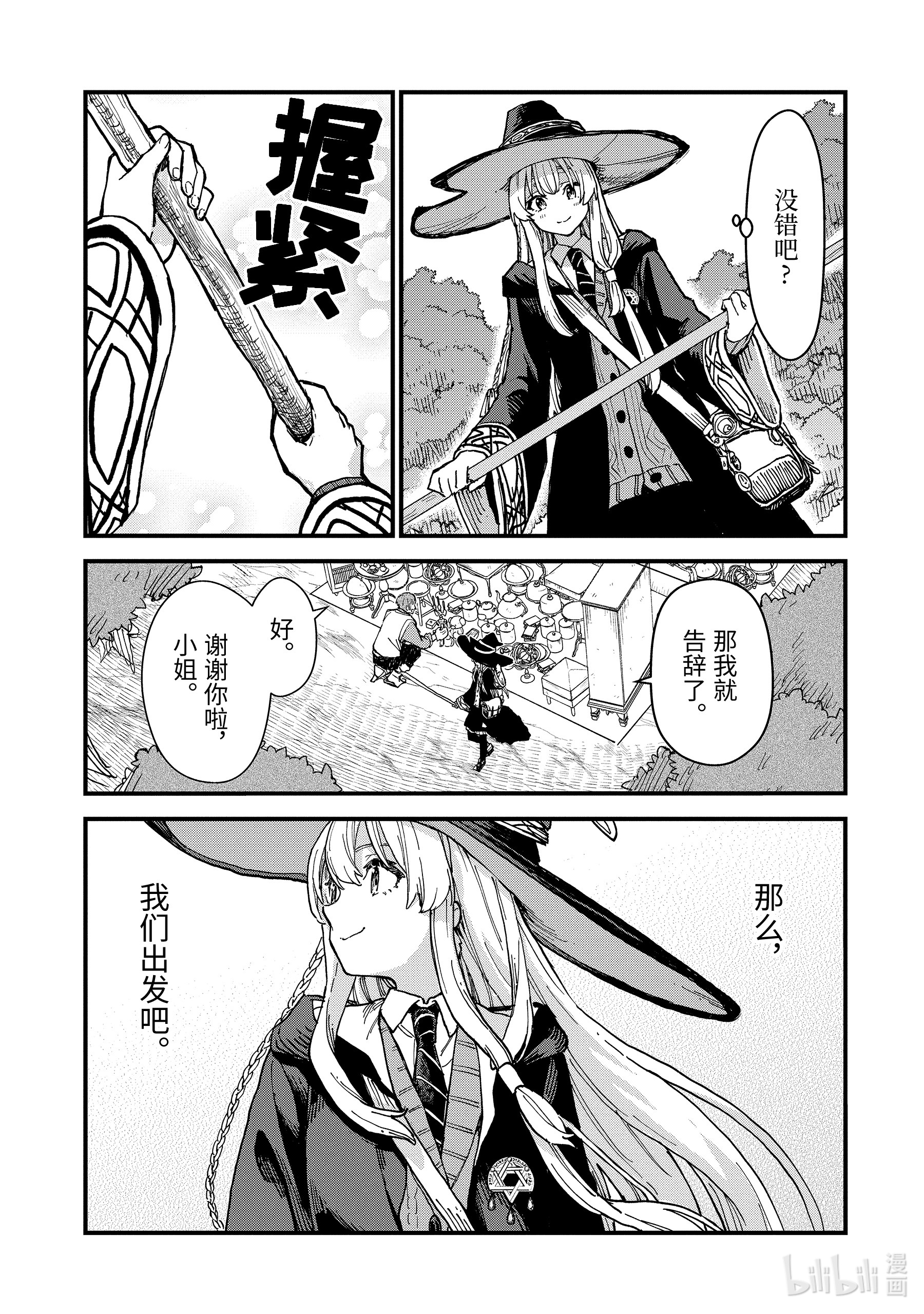 魔女之旅11-后篇③ 蔓延至废墟