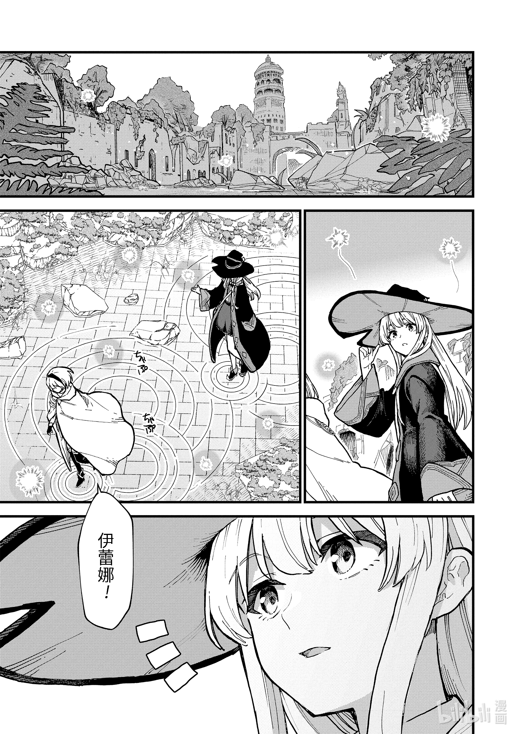 魔女之旅12-① 忘却之都