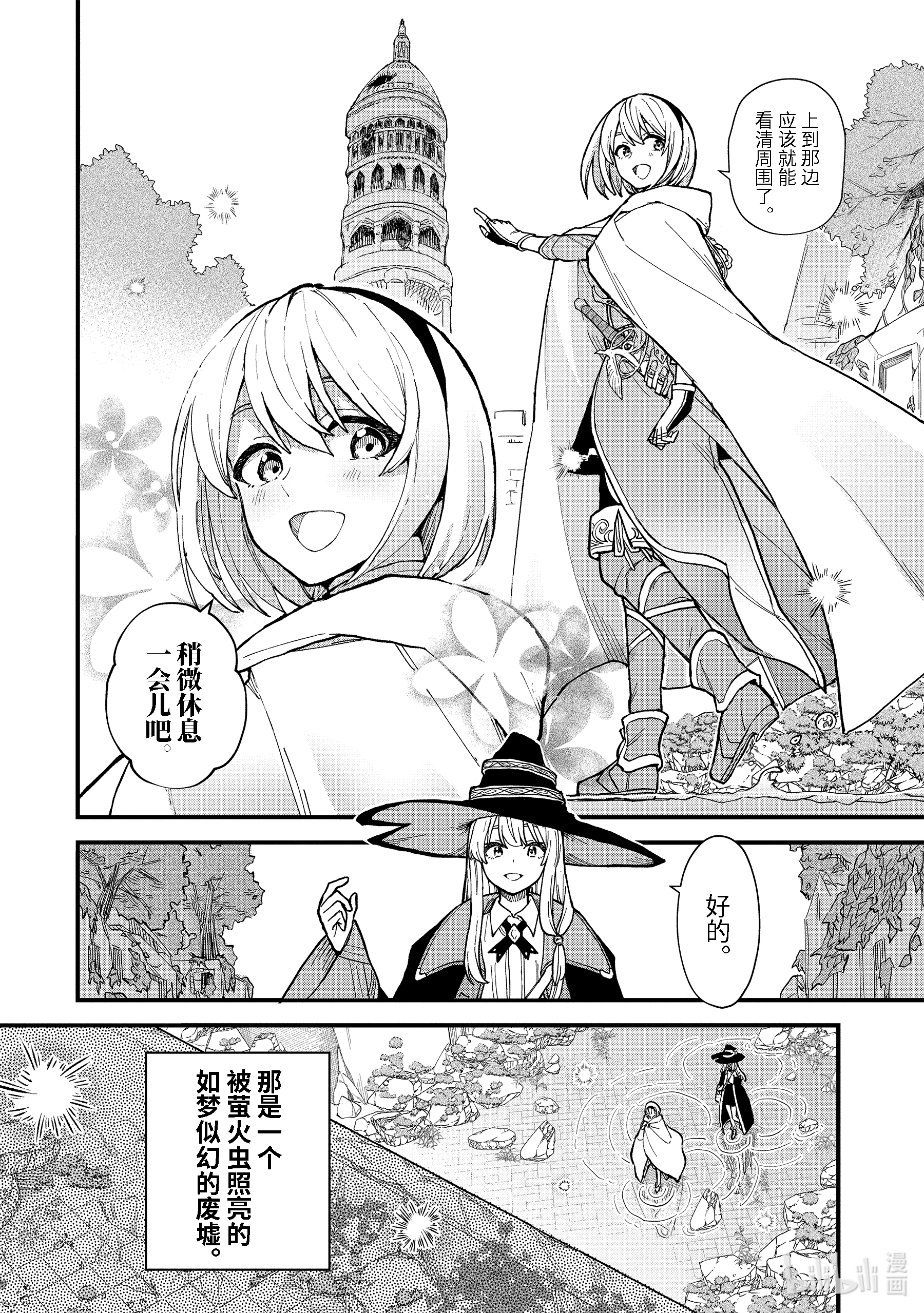 魔女之旅12-① 忘却之都