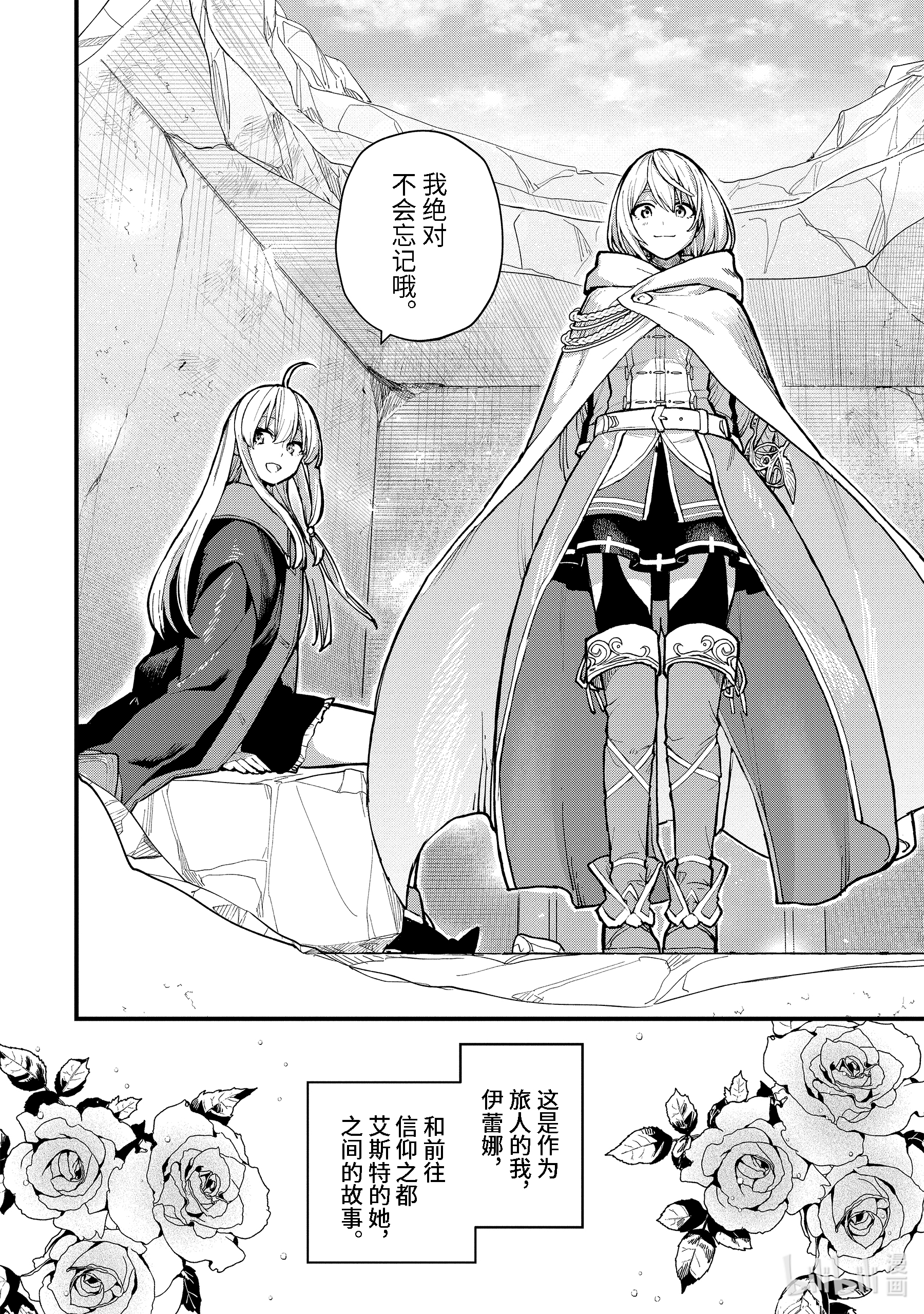 魔女之旅12-① 忘却之都