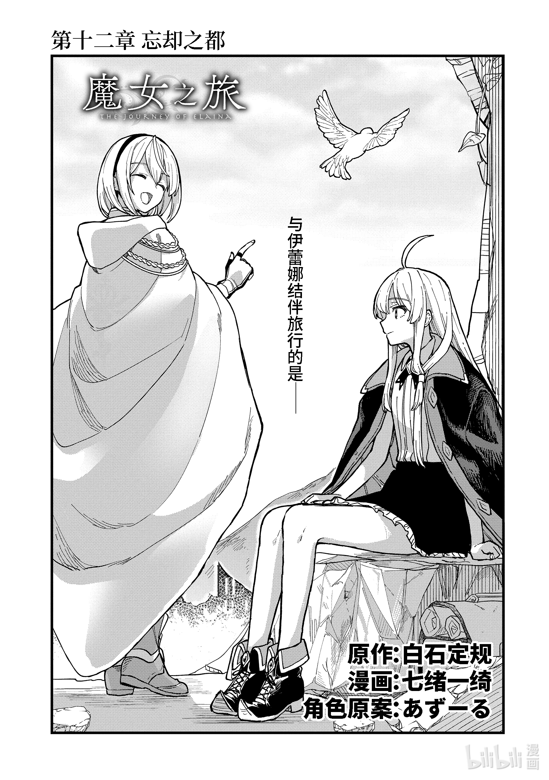 魔女之旅12-① 忘却之都