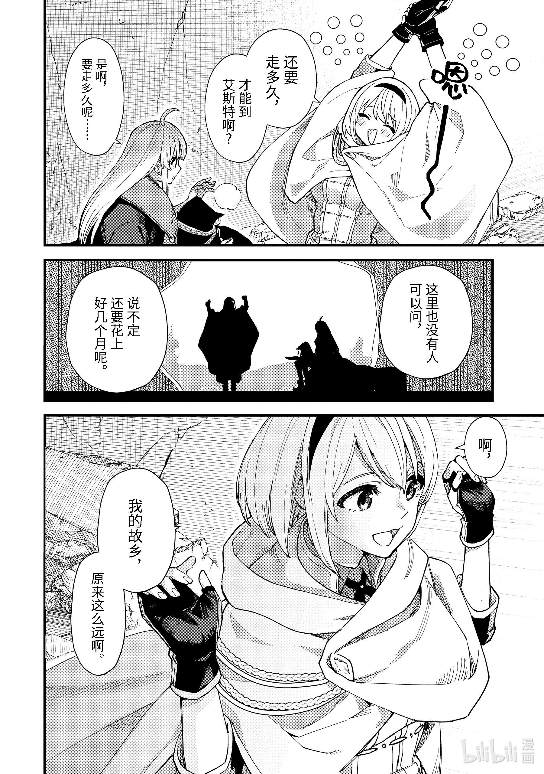 魔女之旅12-① 忘却之都