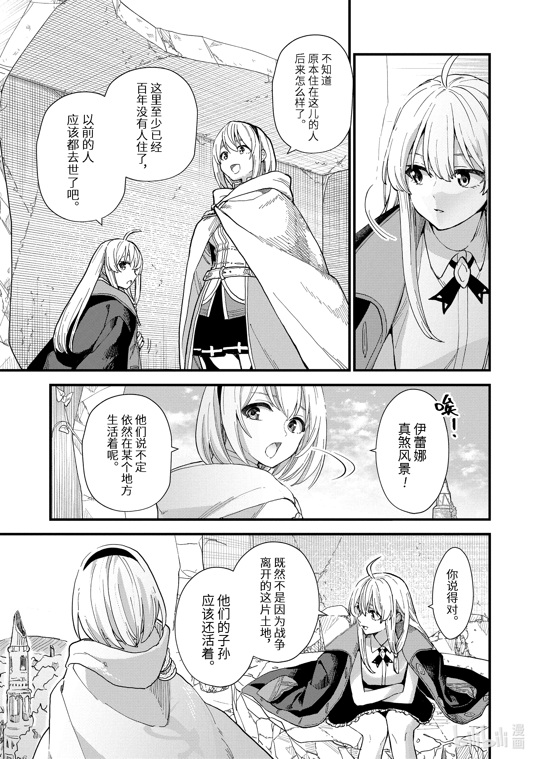 魔女之旅12-① 忘却之都