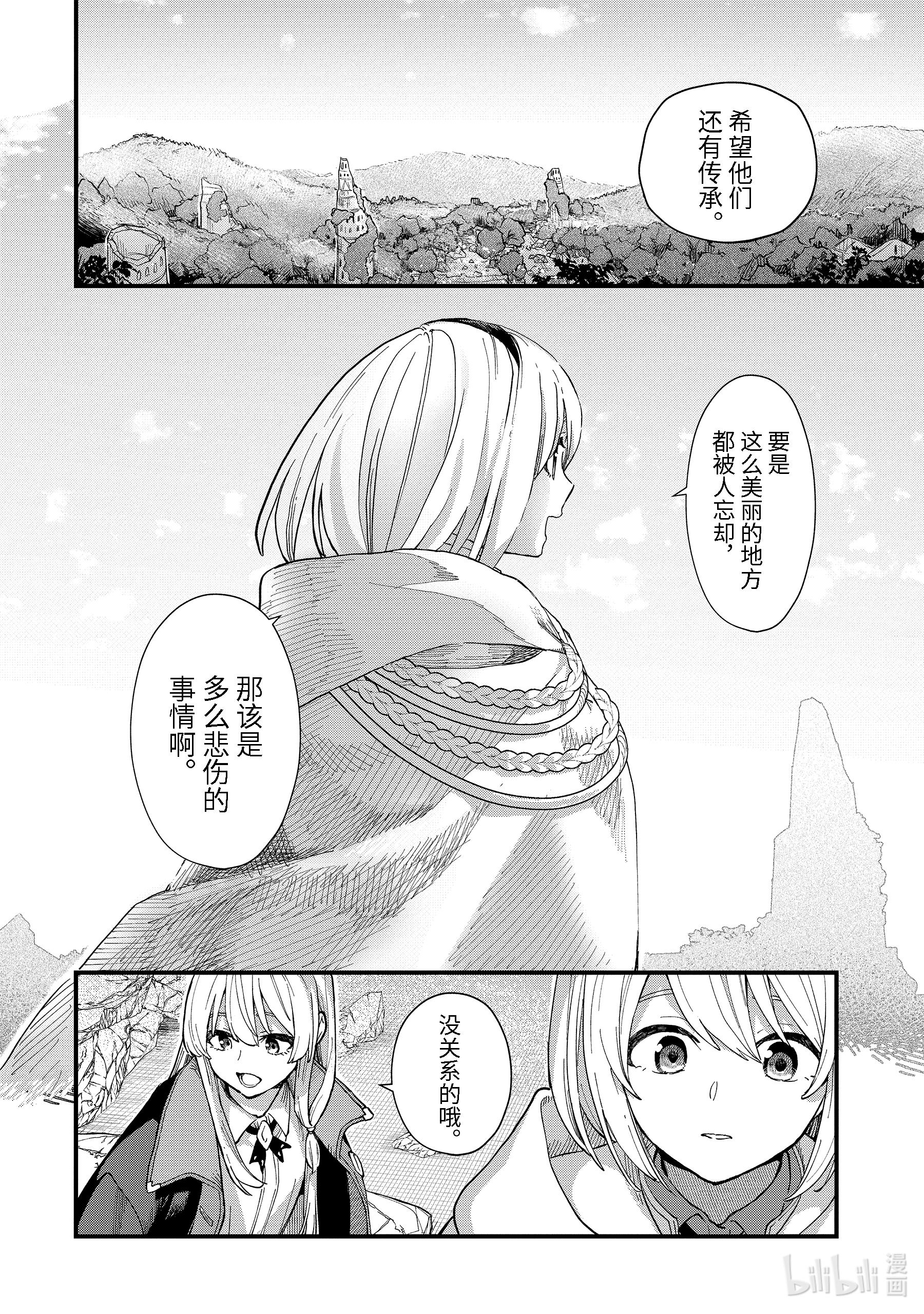 魔女之旅12-① 忘却之都