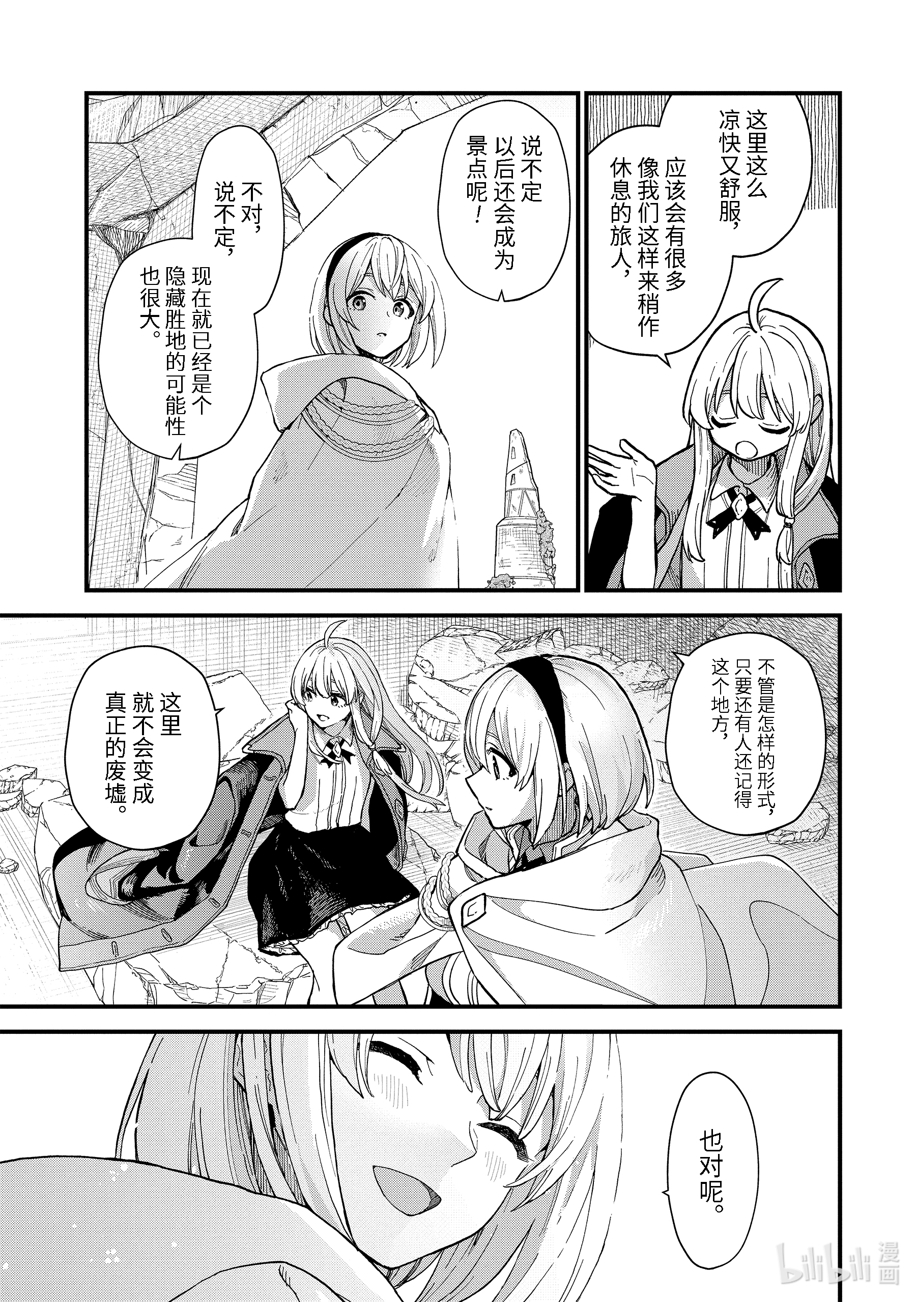 魔女之旅12-① 忘却之都