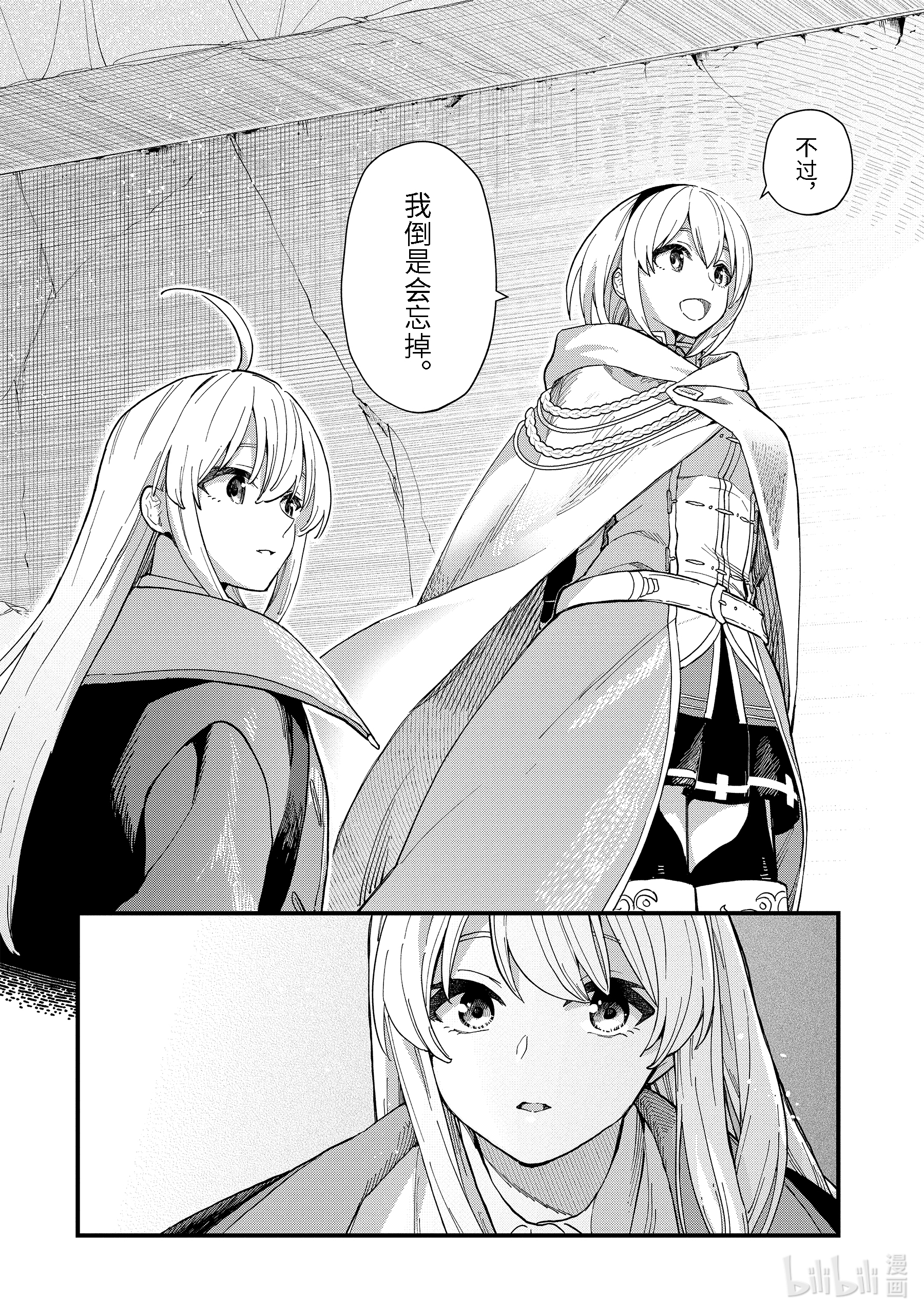 魔女之旅12-① 忘却之都