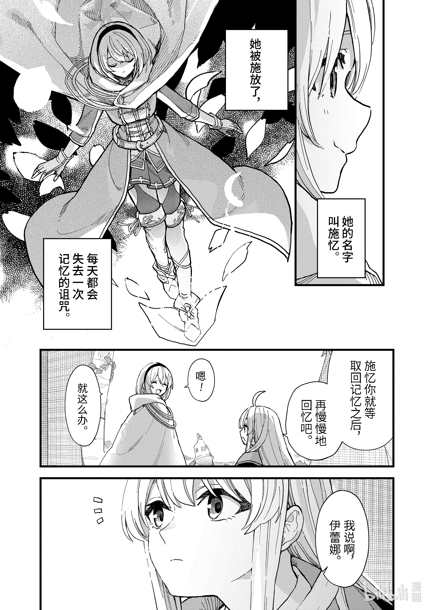 魔女之旅12-① 忘却之都