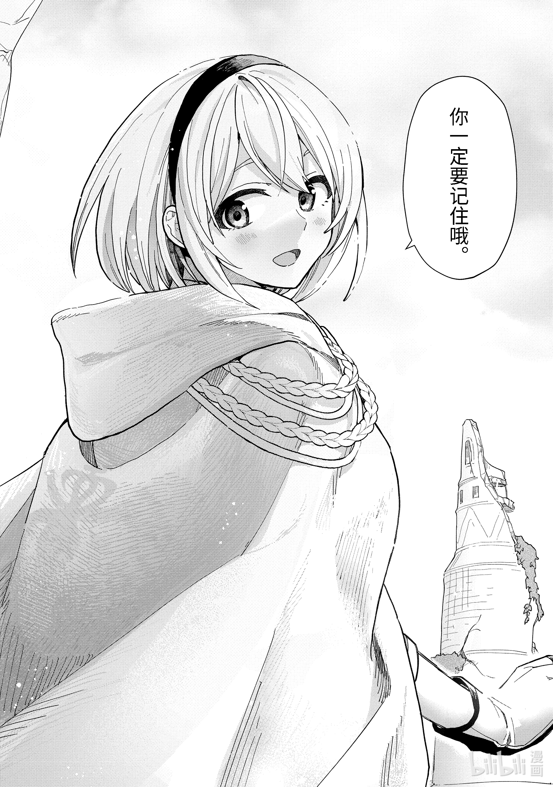 魔女之旅12-① 忘却之都