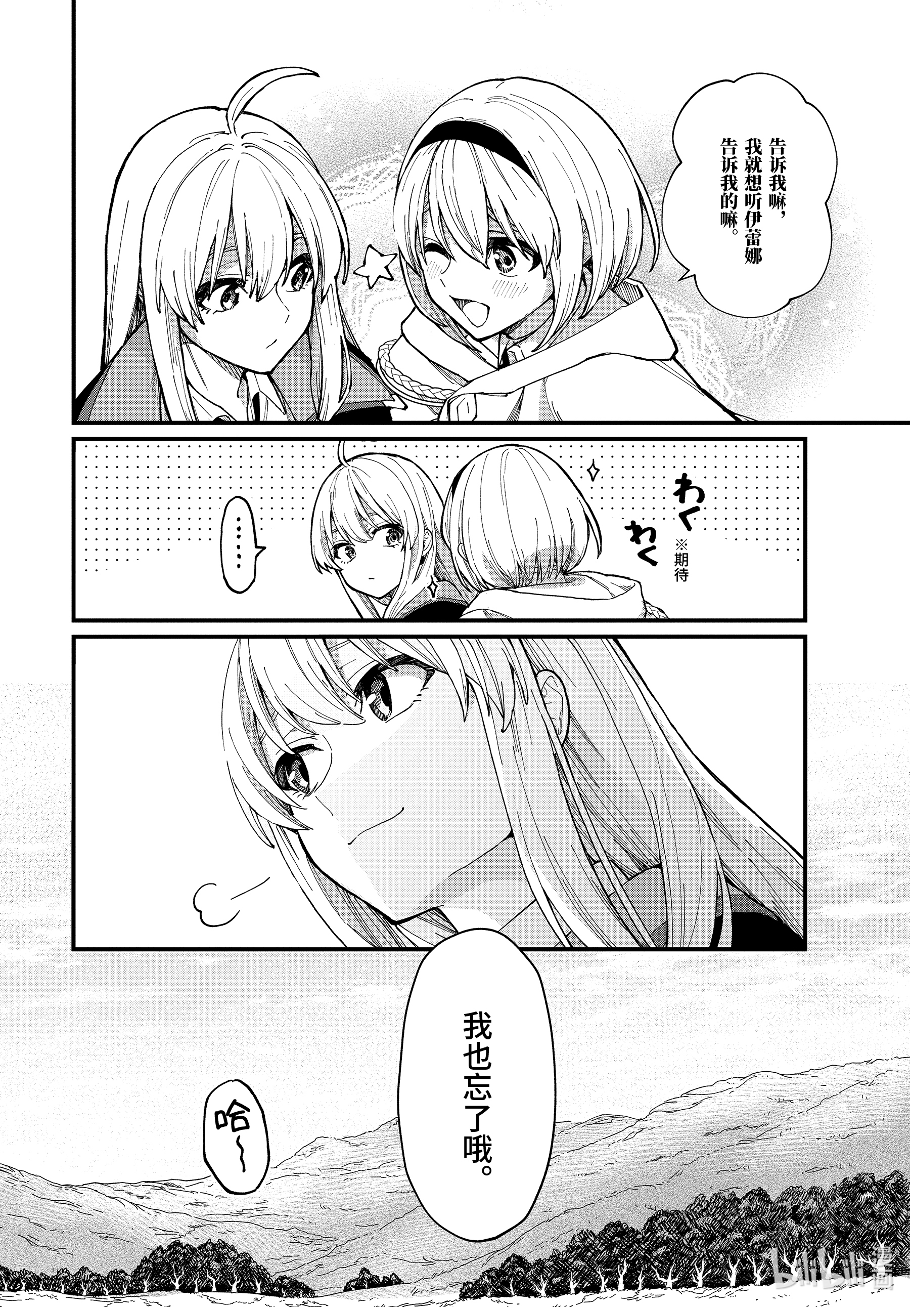 魔女之旅13-前篇 边走边忘的施忆