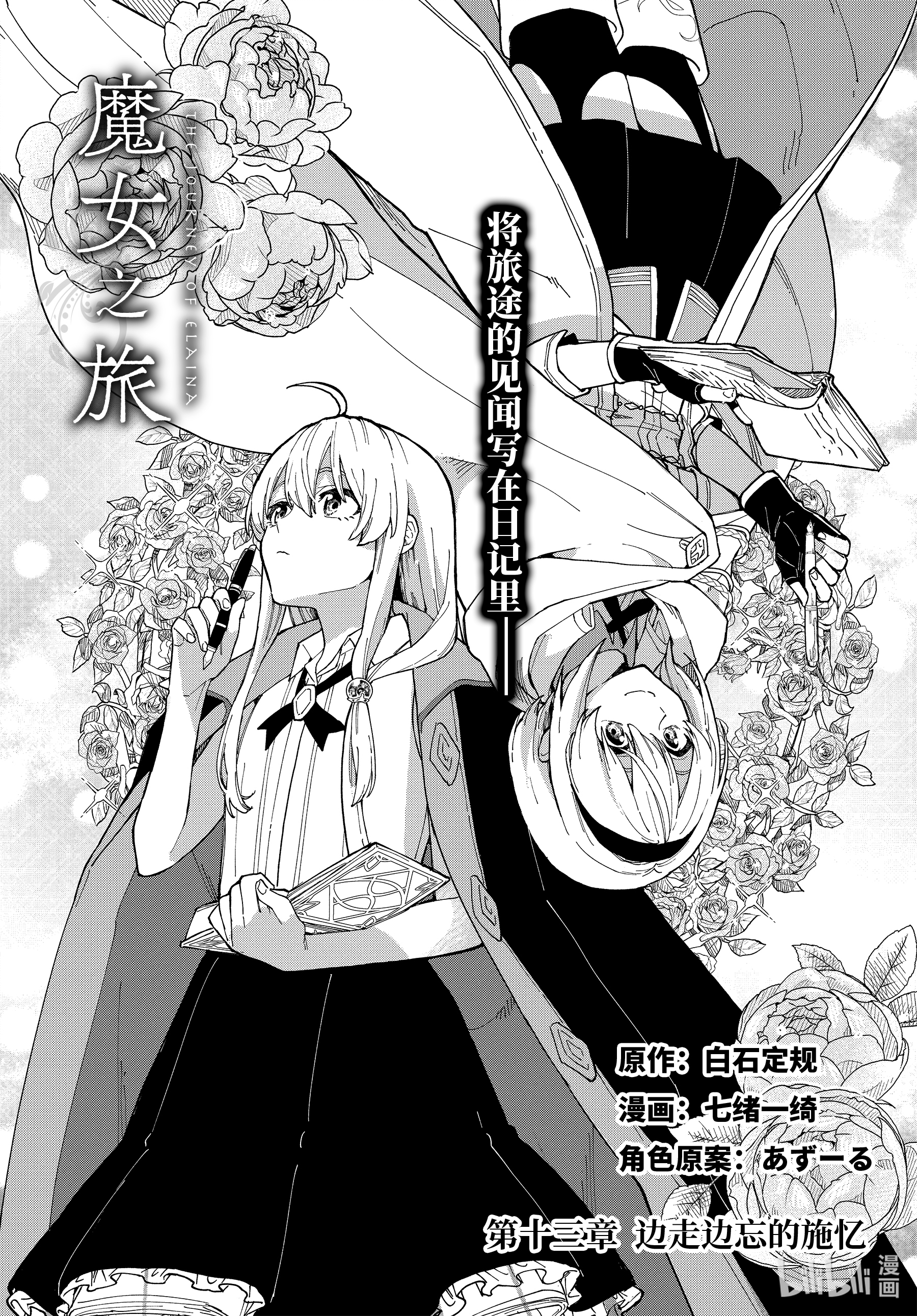 魔女之旅13-前篇 边走边忘的施忆