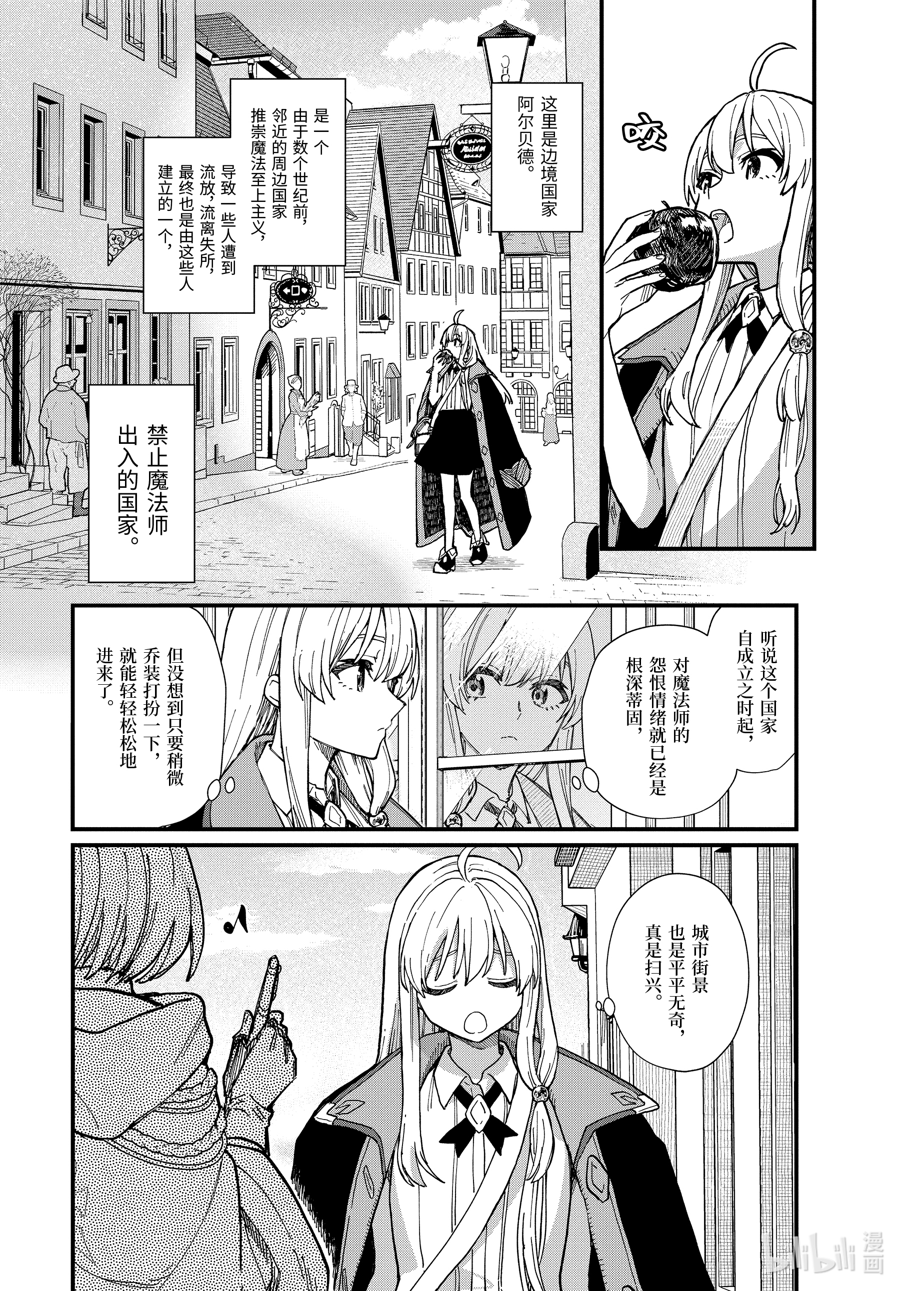 魔女之旅13-前篇 边走边忘的施忆