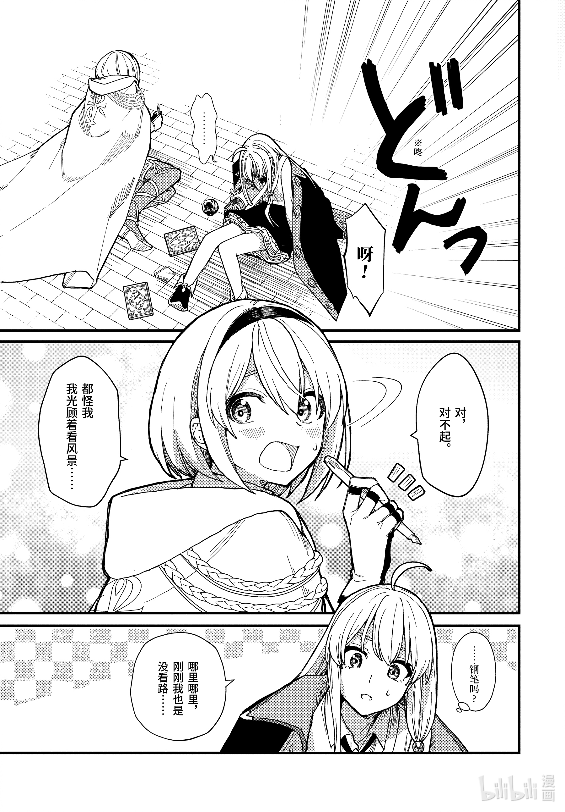 魔女之旅13-前篇 边走边忘的施忆