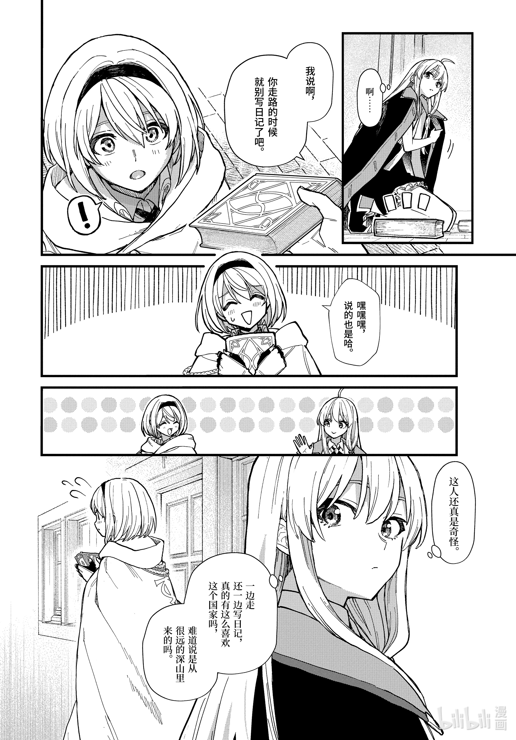 魔女之旅13-前篇 边走边忘的施忆