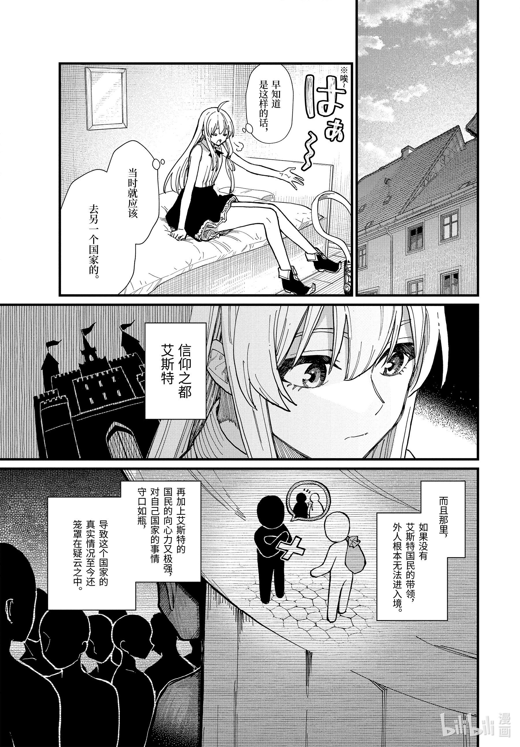 魔女之旅13-前篇 边走边忘的施忆