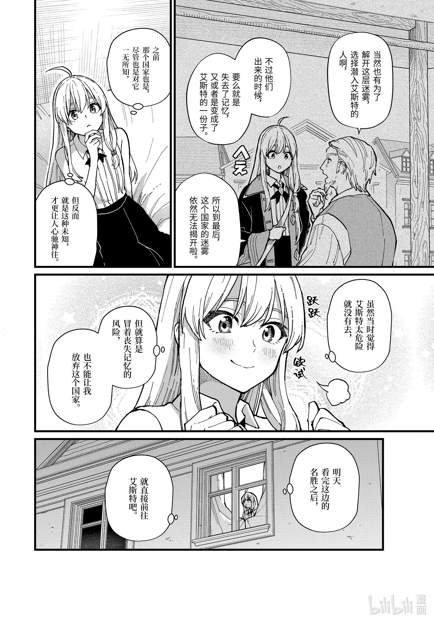 魔女之旅13-前篇 边走边忘的施忆