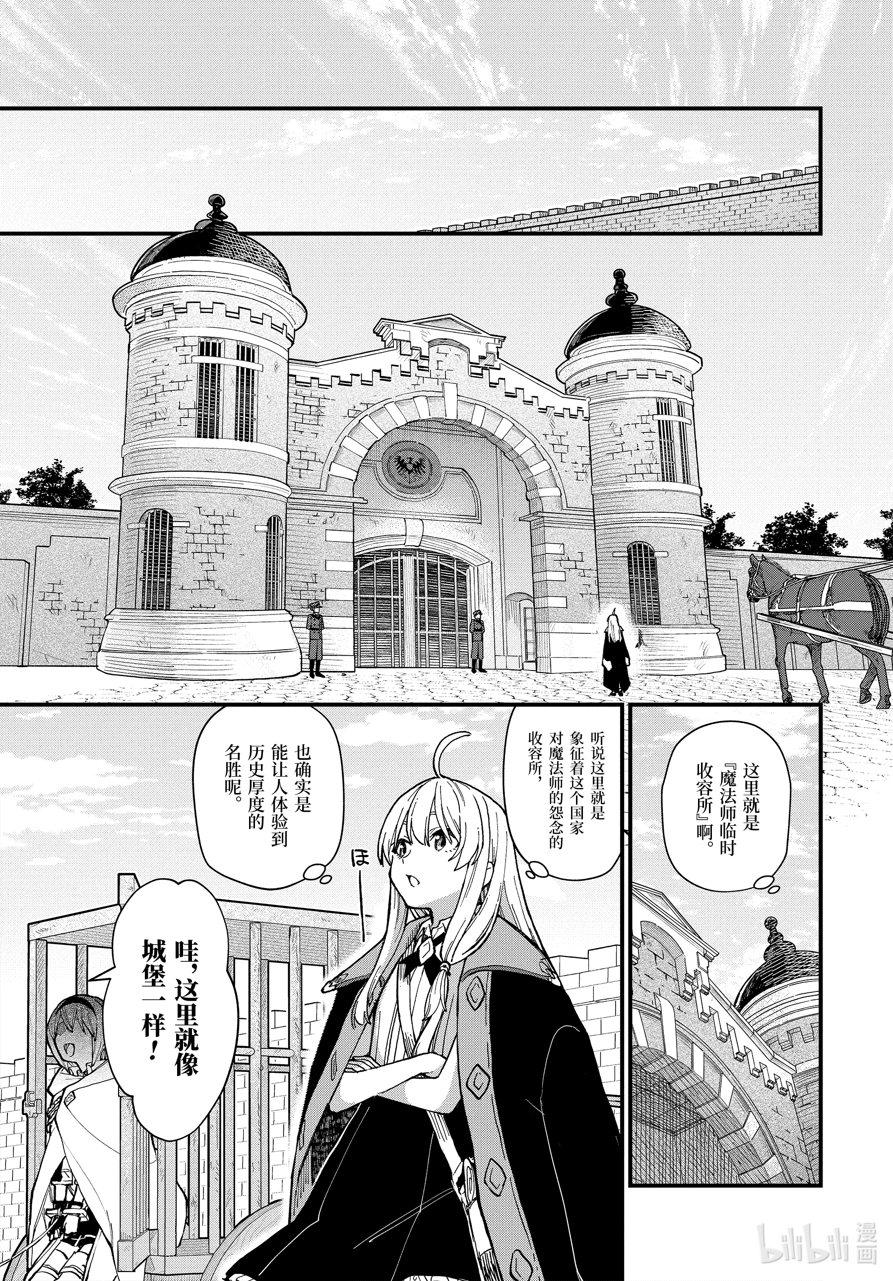 魔女之旅13-前篇 边走边忘的施忆