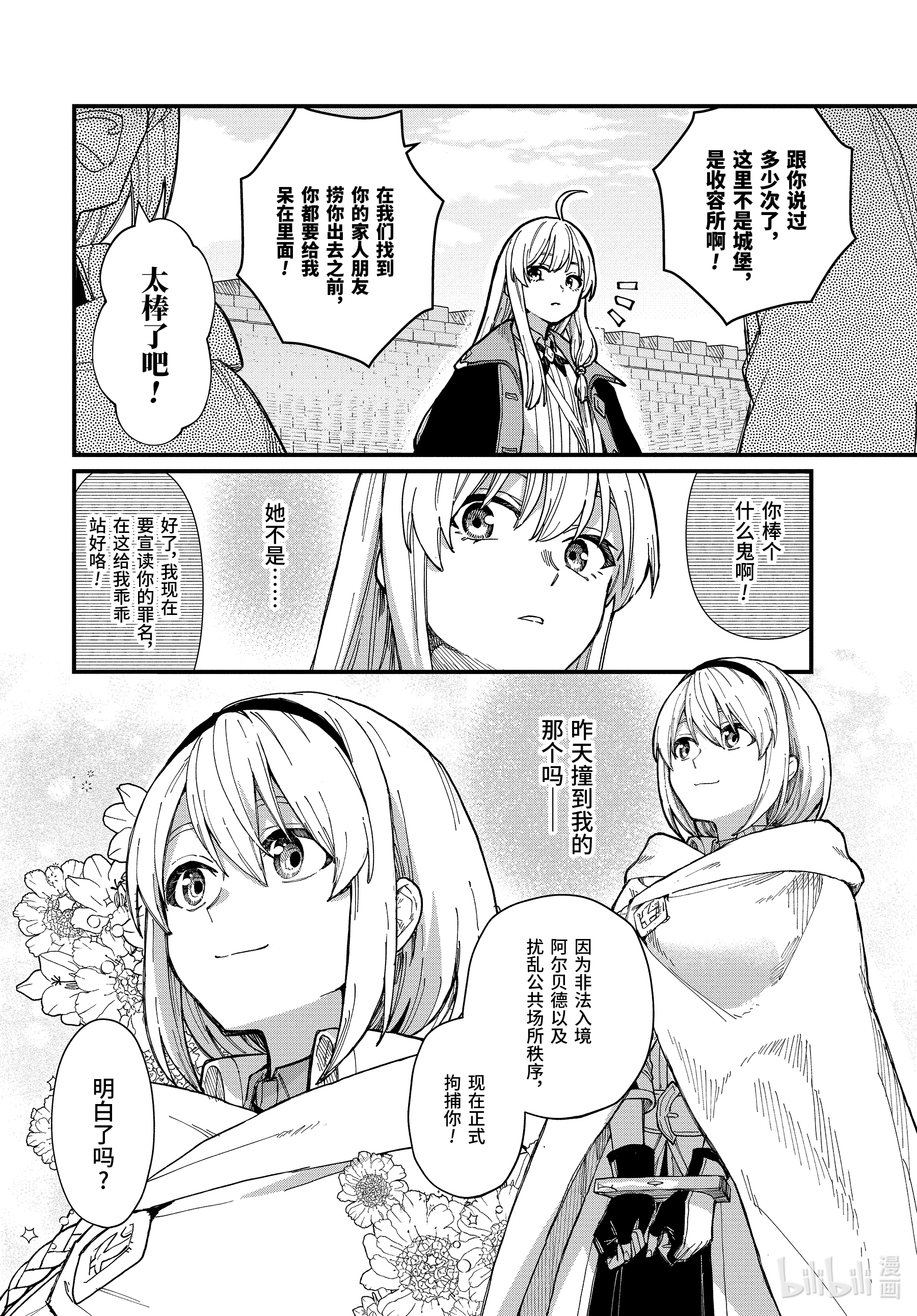 魔女之旅13-前篇 边走边忘的施忆