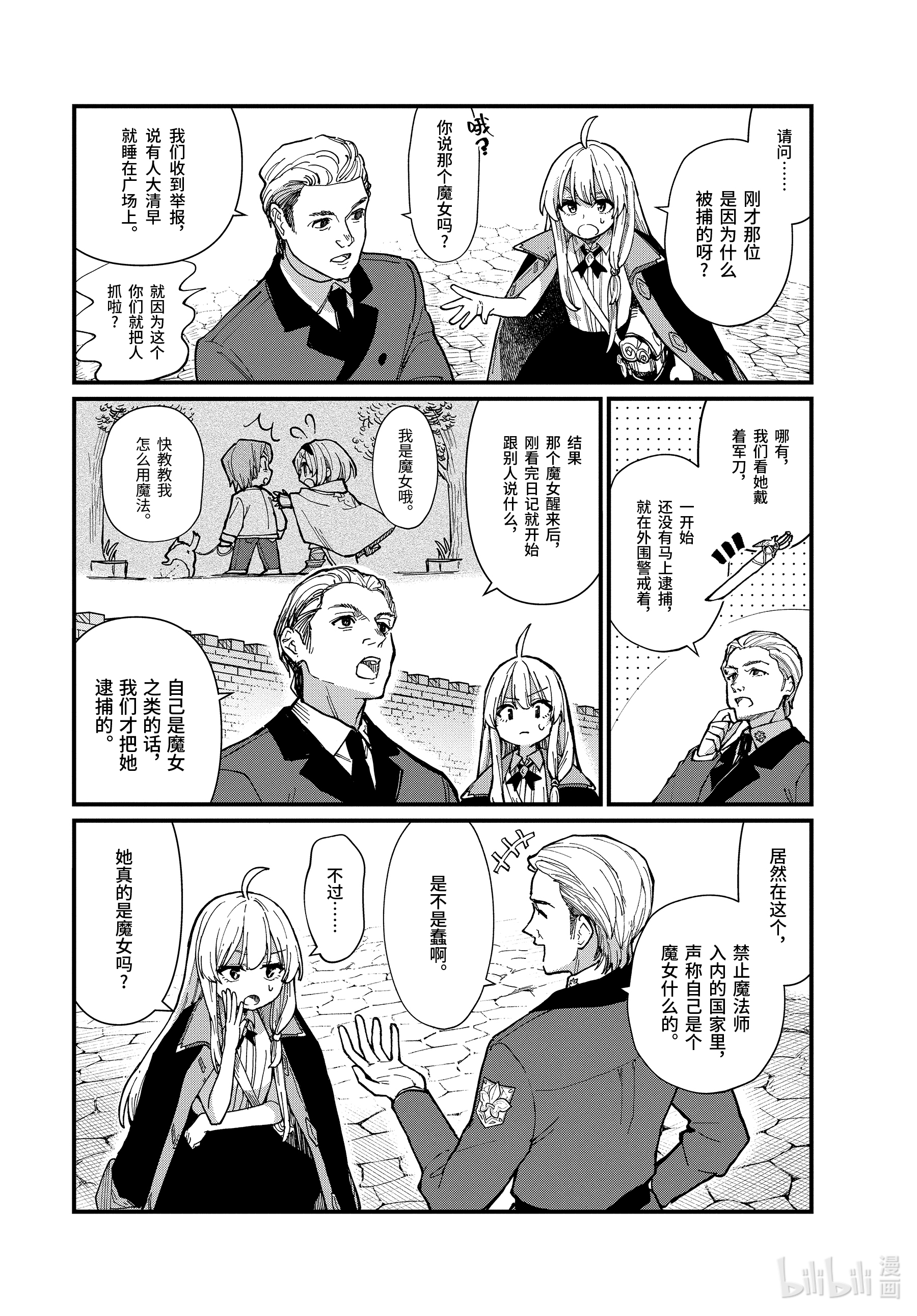 魔女之旅13-中篇 边走边忘的施忆