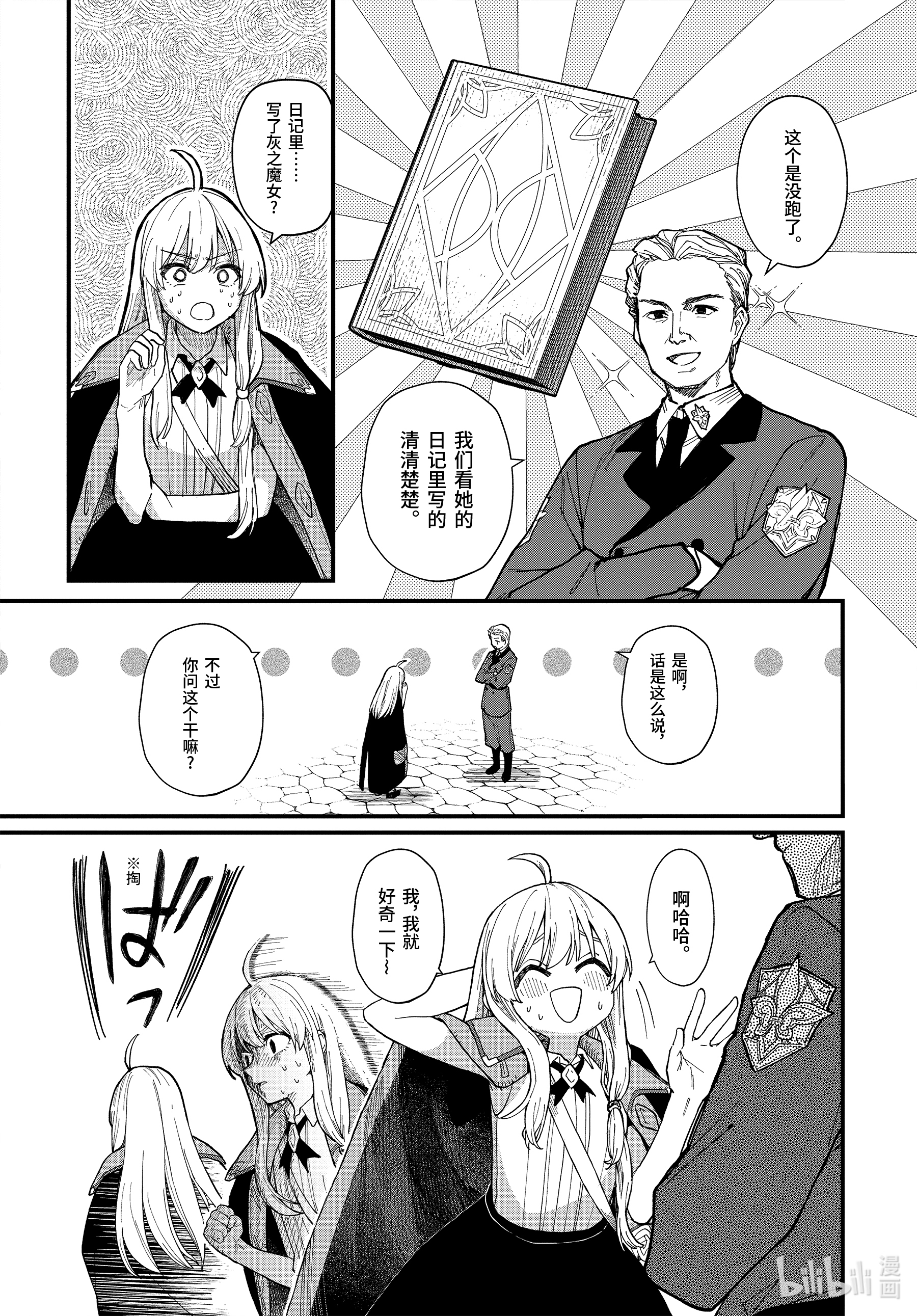 魔女之旅13-中篇 边走边忘的施忆