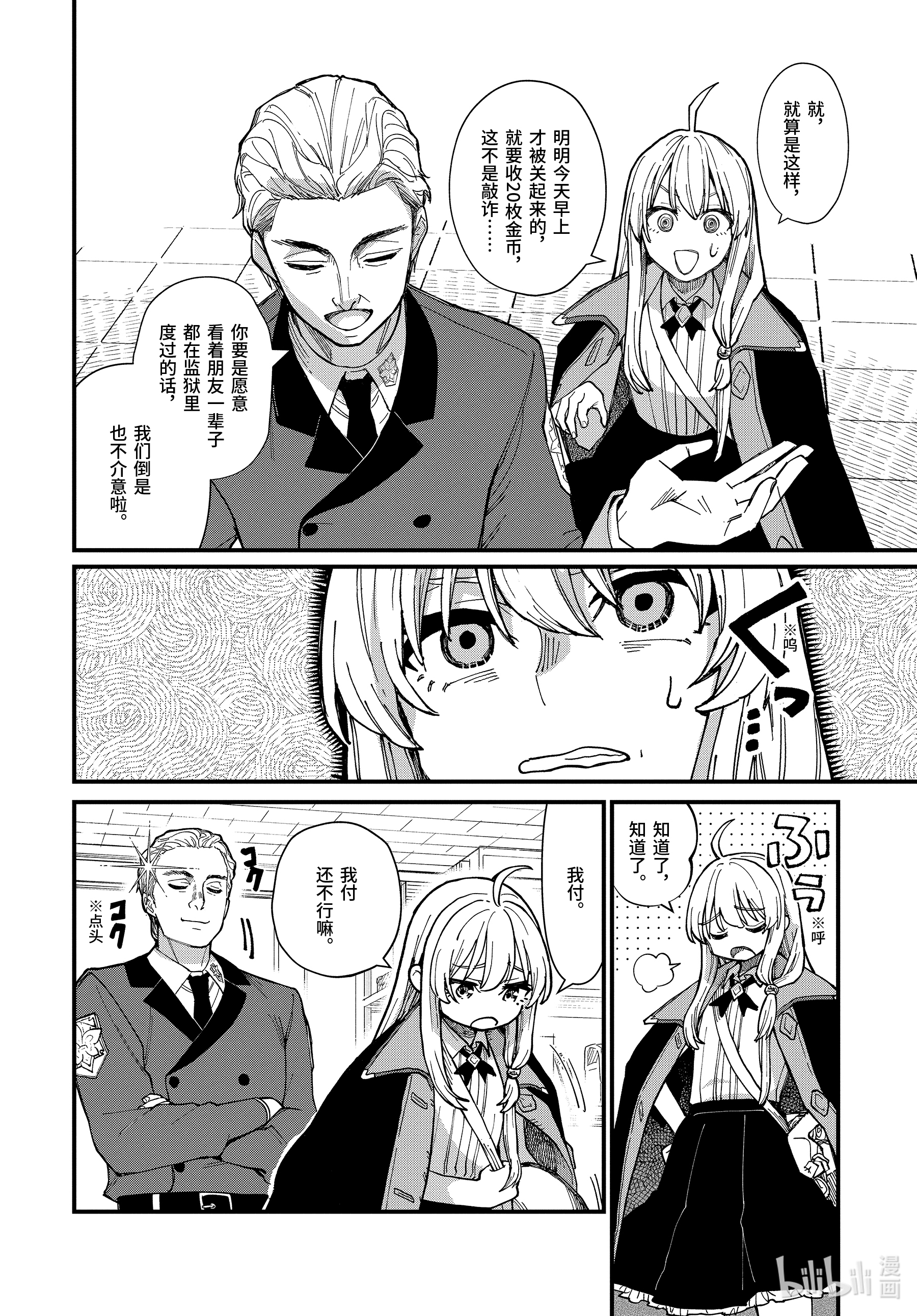 魔女之旅13-中篇 边走边忘的施忆