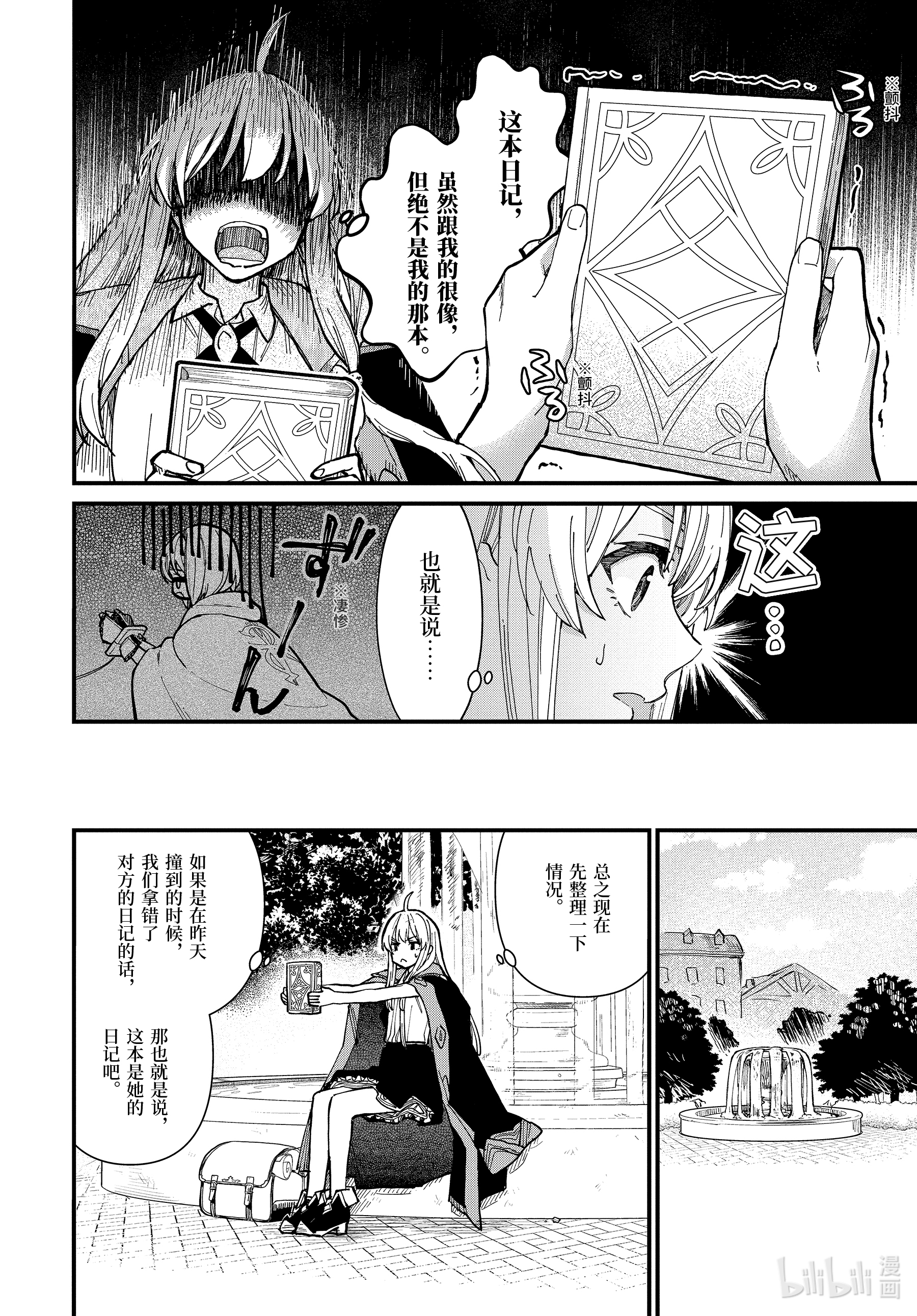 魔女之旅13-中篇 边走边忘的施忆