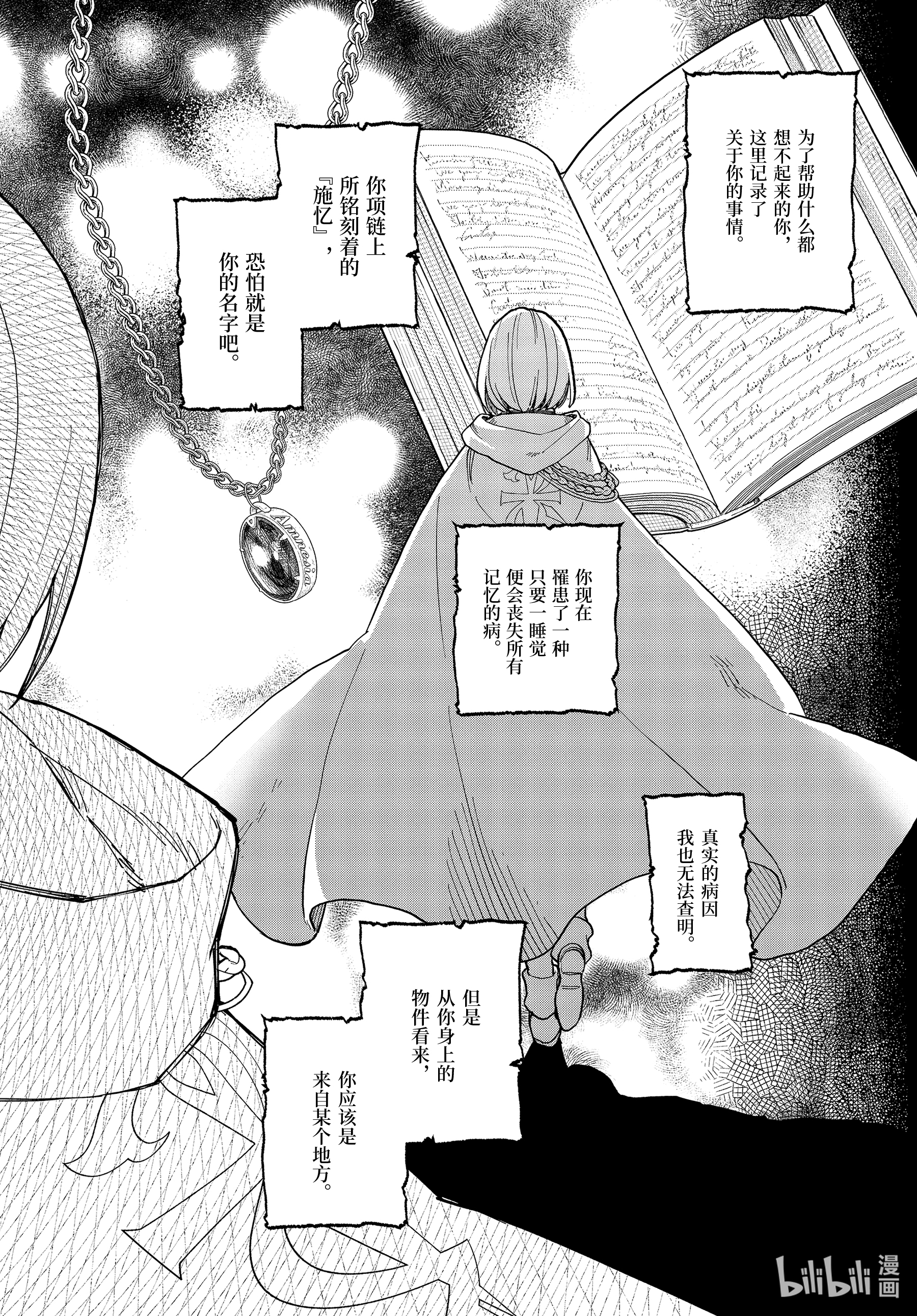 魔女之旅13-中篇 边走边忘的施忆