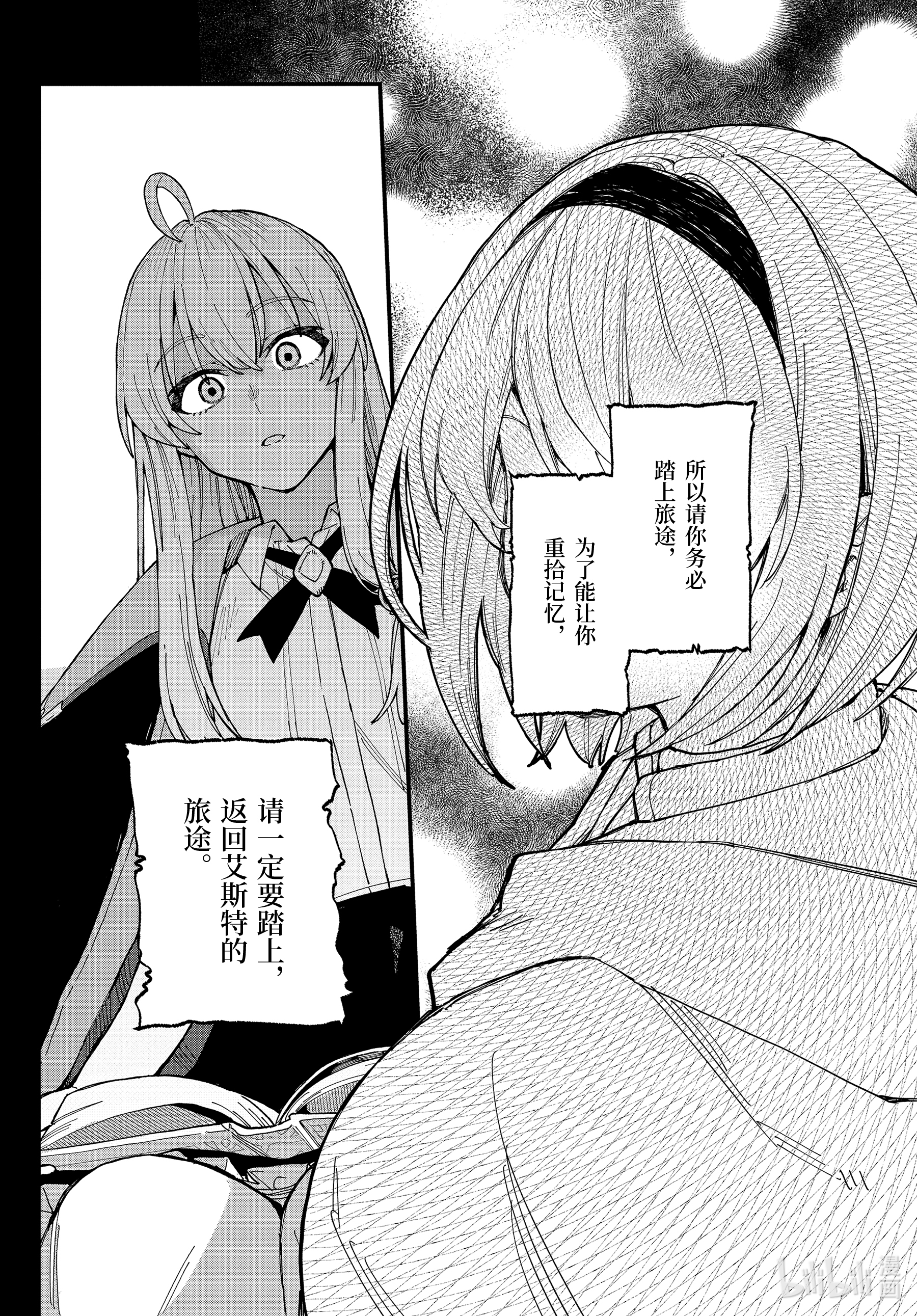 魔女之旅13-中篇 边走边忘的施忆