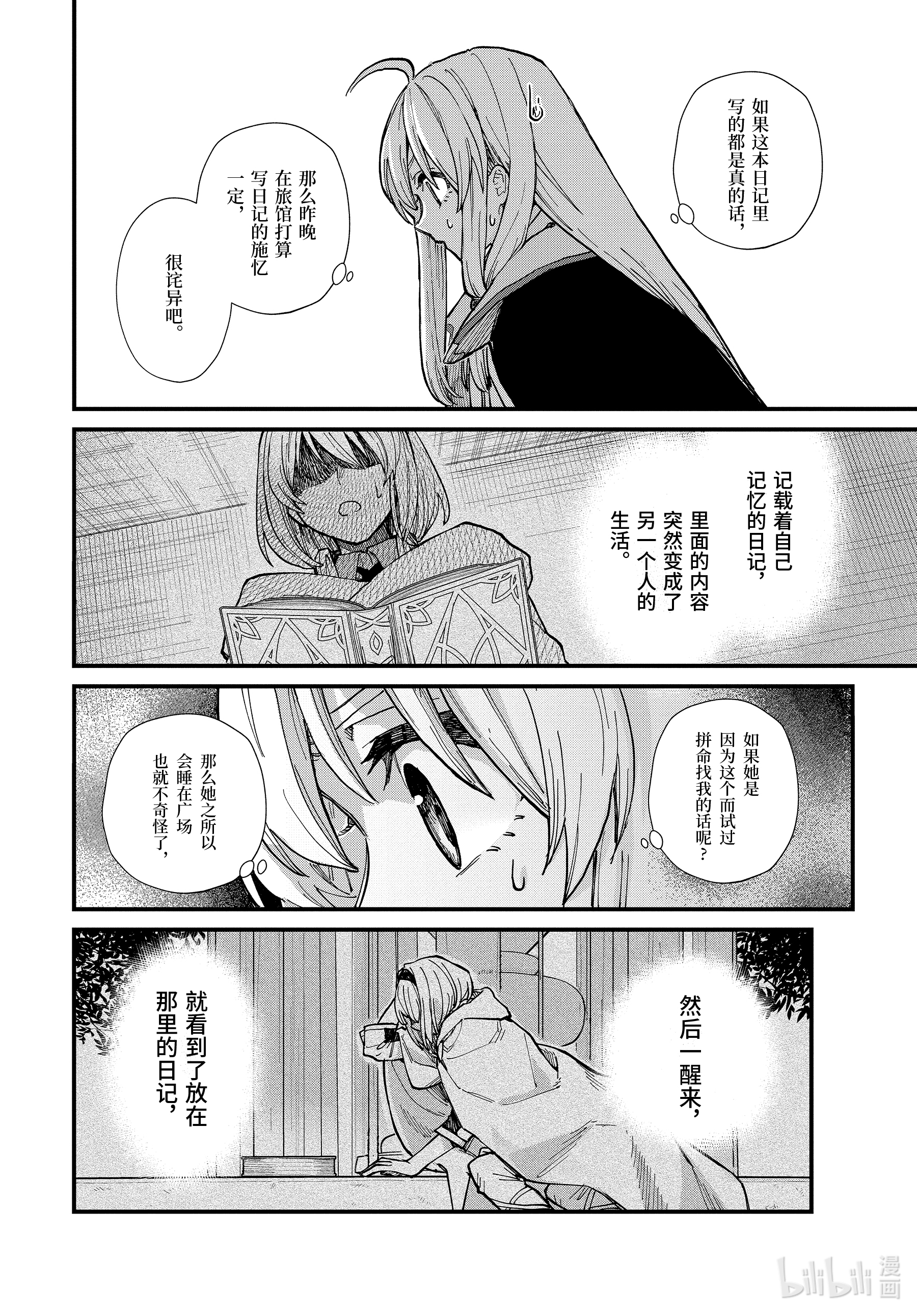 魔女之旅13-中篇 边走边忘的施忆