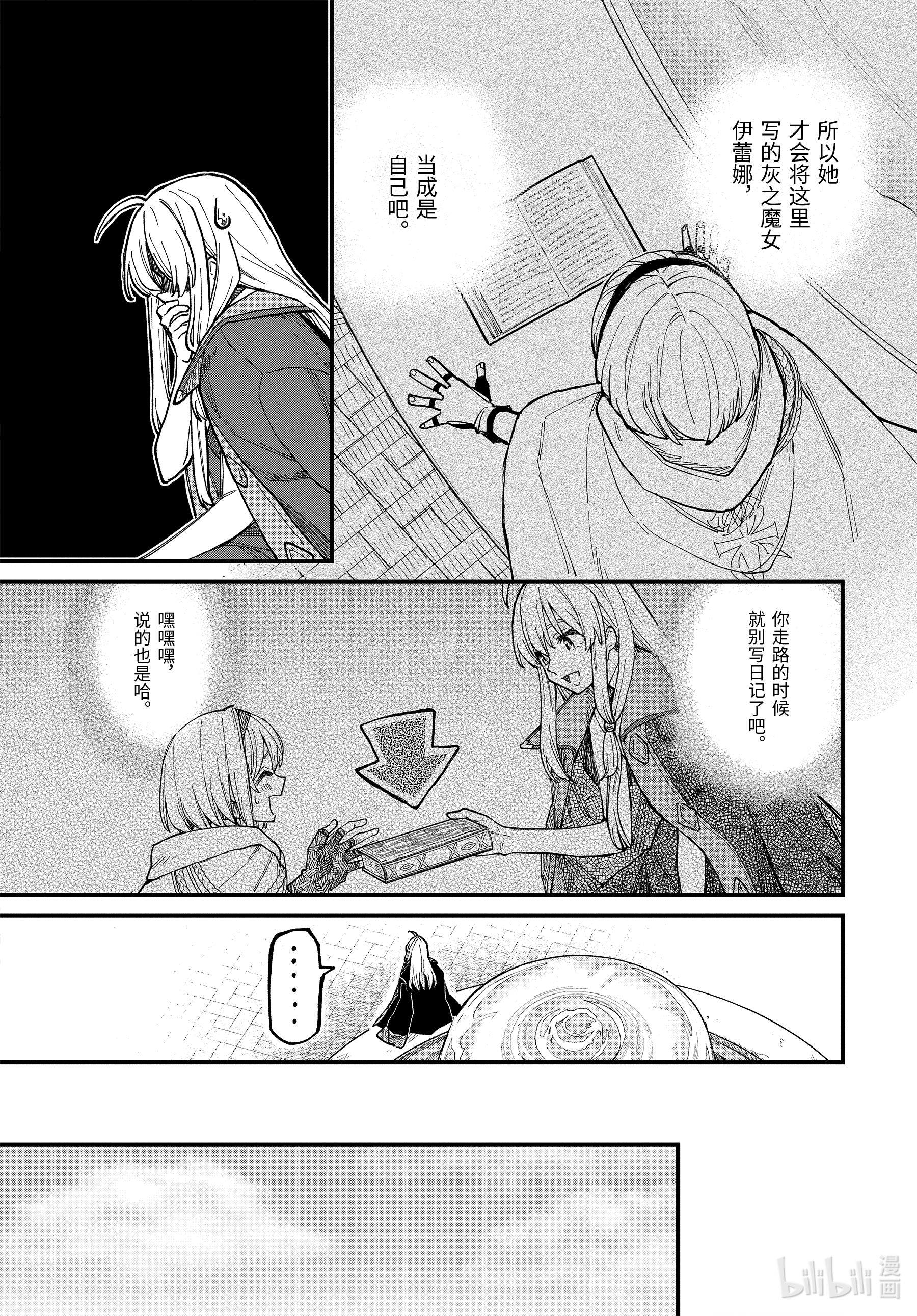 魔女之旅13-中篇 边走边忘的施忆