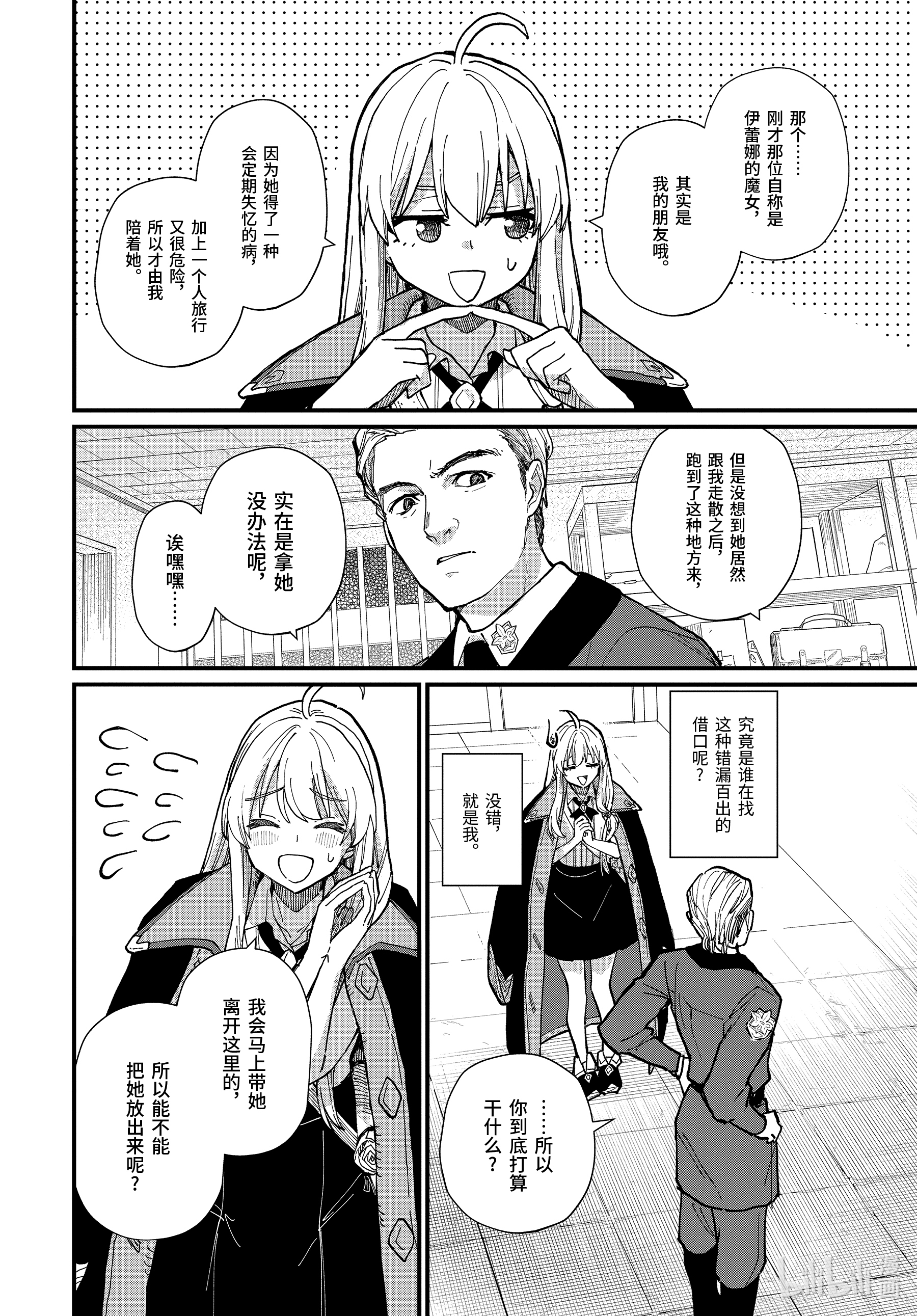 魔女之旅13-中篇 边走边忘的施忆