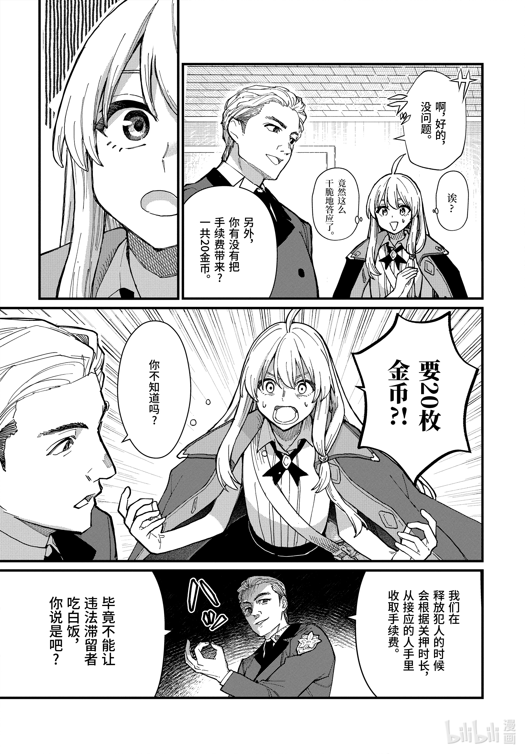 魔女之旅13-中篇 边走边忘的施忆