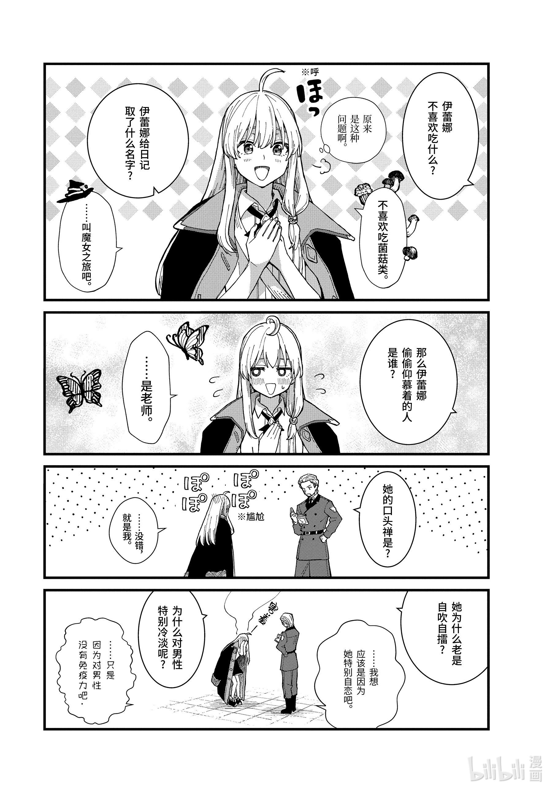 魔女之旅13-后篇 边走边忘的施忆