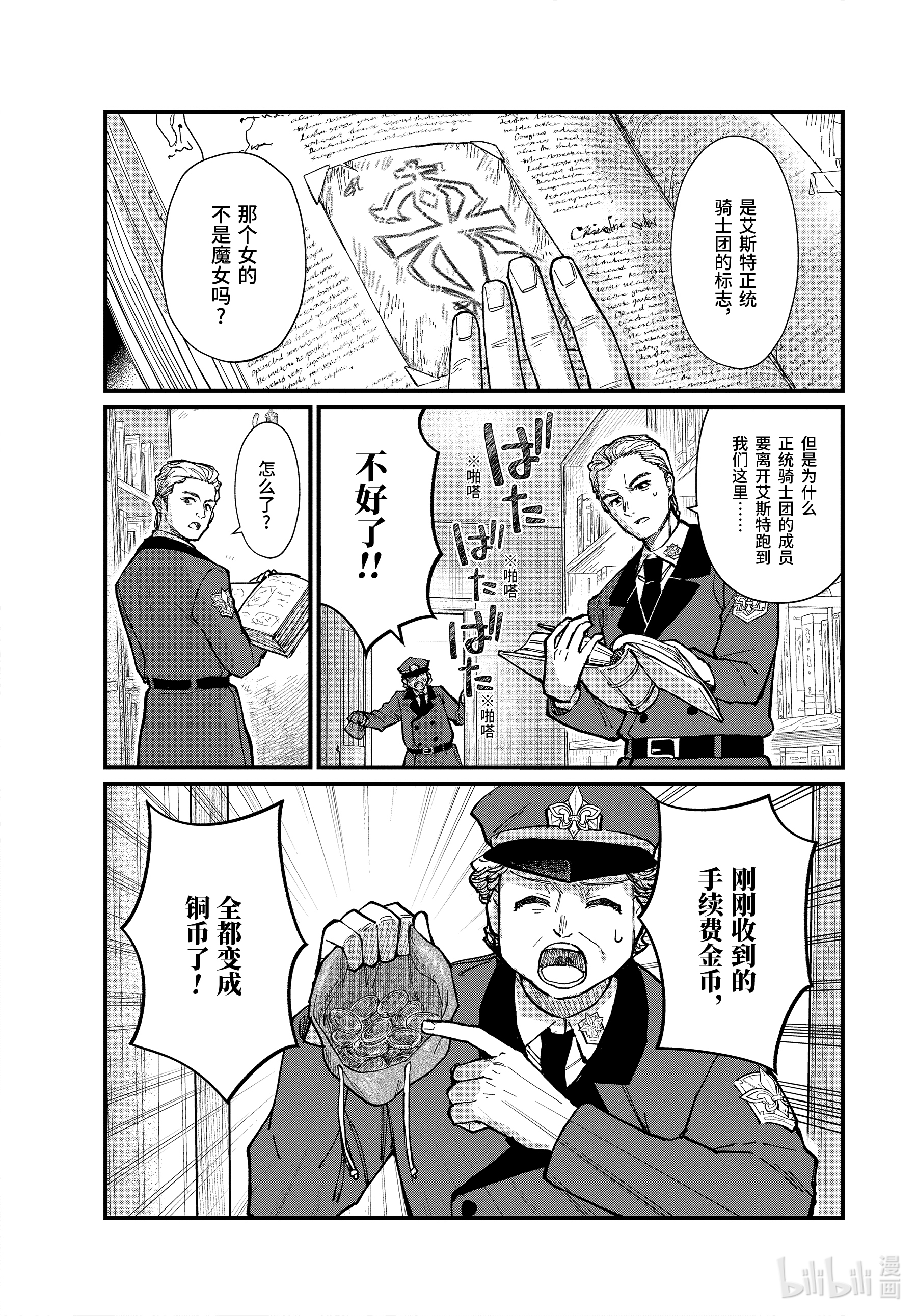 魔女之旅13-后篇 边走边忘的施忆