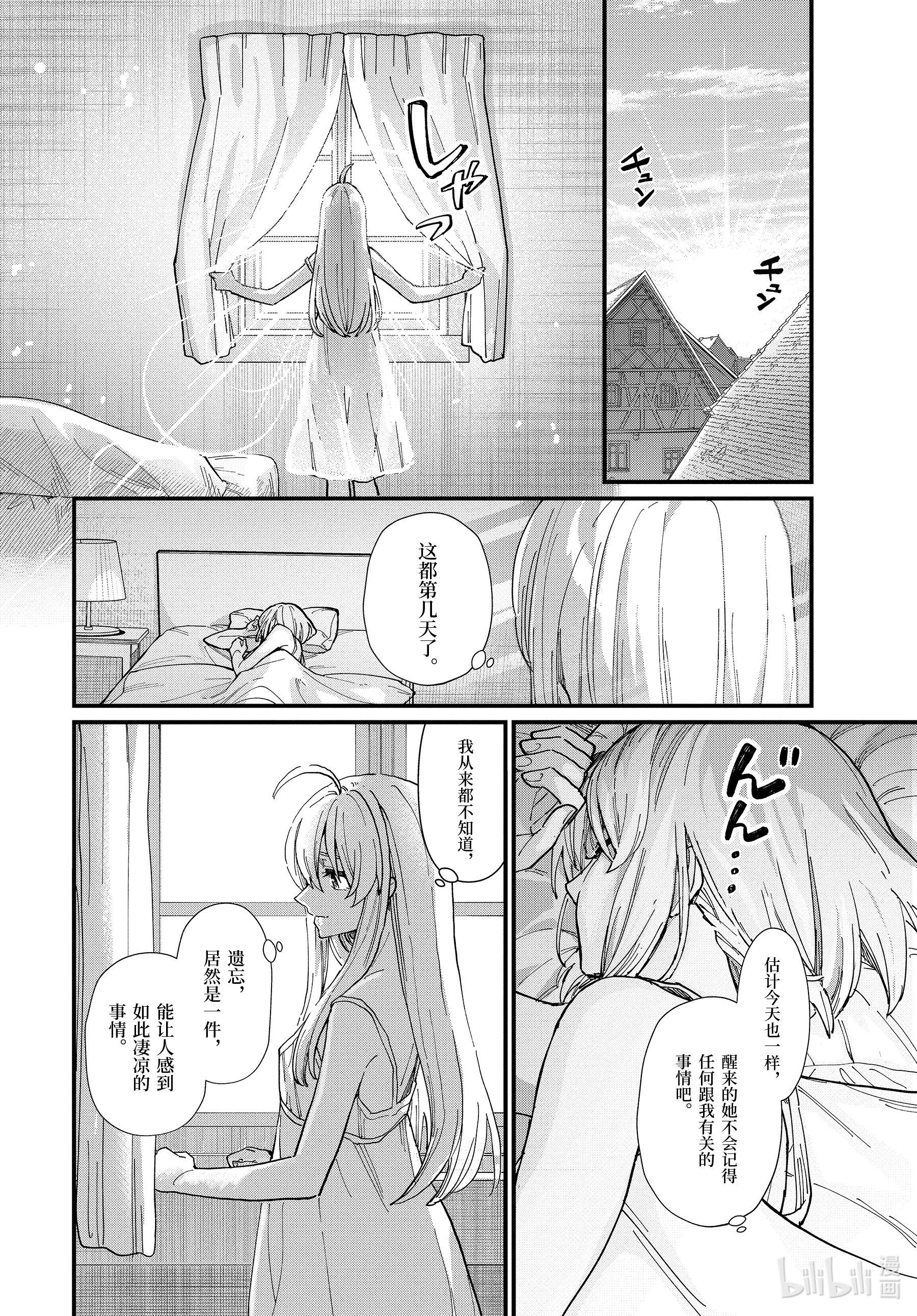 魔女之旅13-后篇 边走边忘的施忆