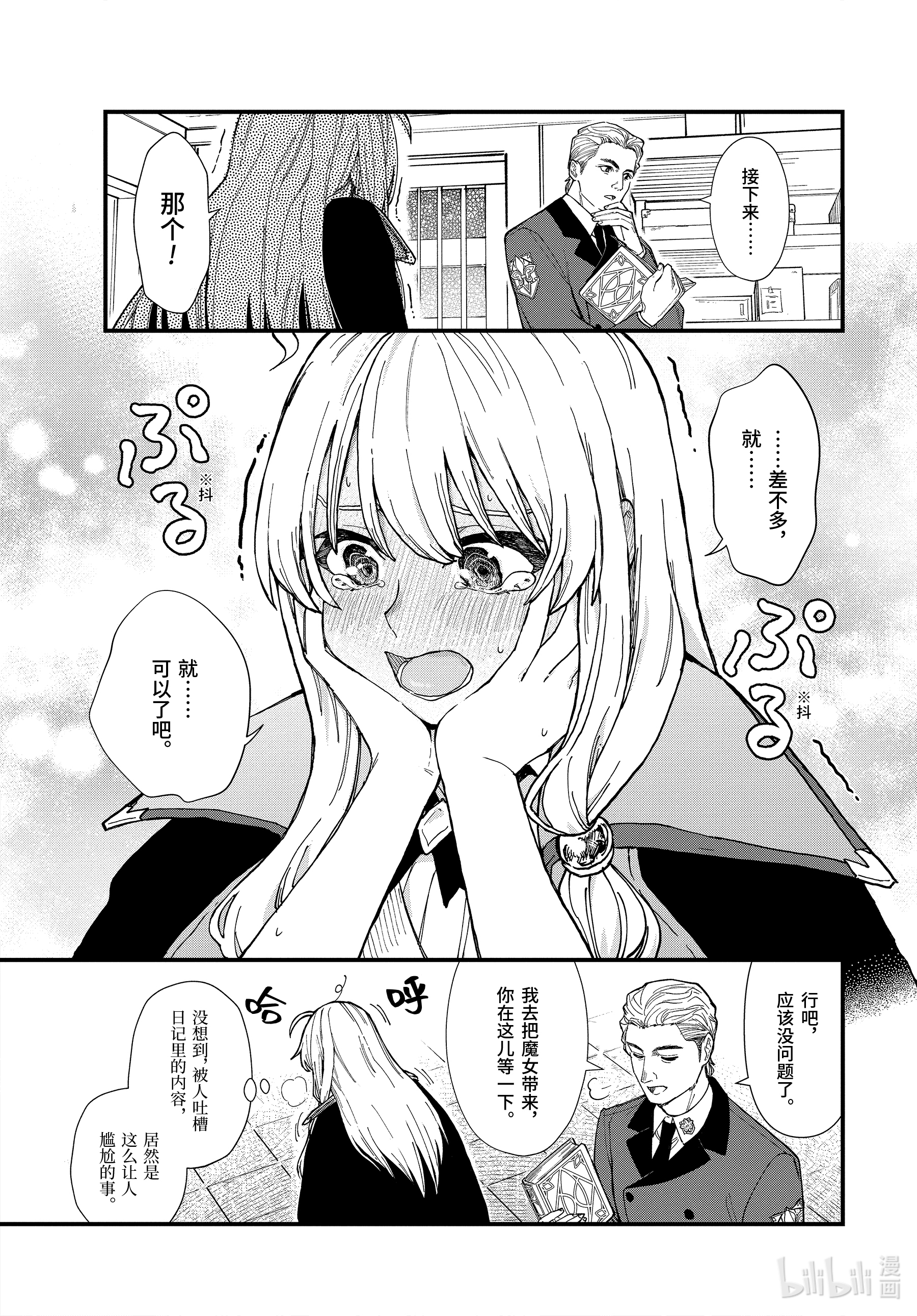 魔女之旅13-后篇 边走边忘的施忆