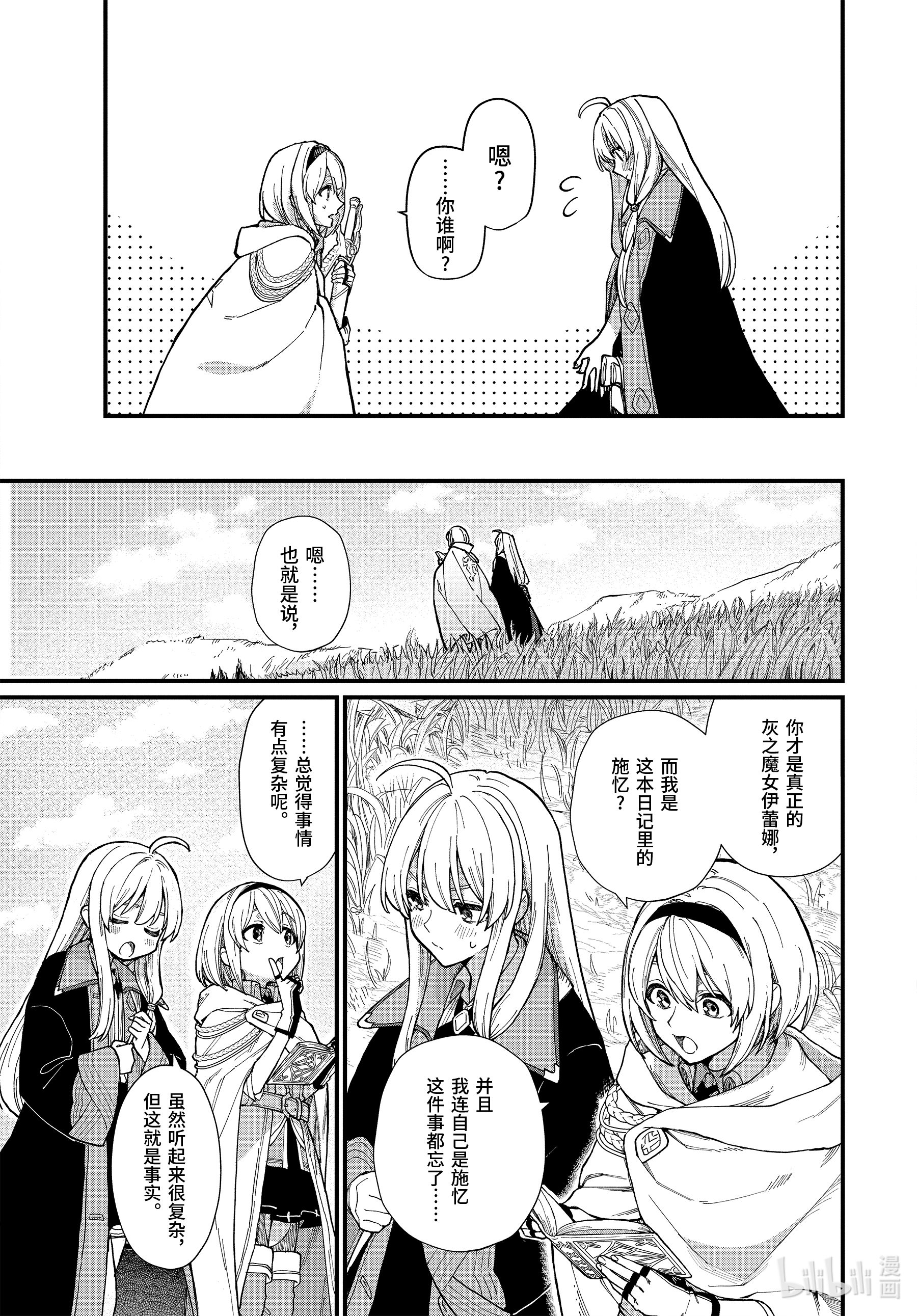 魔女之旅13-后篇 边走边忘的施忆