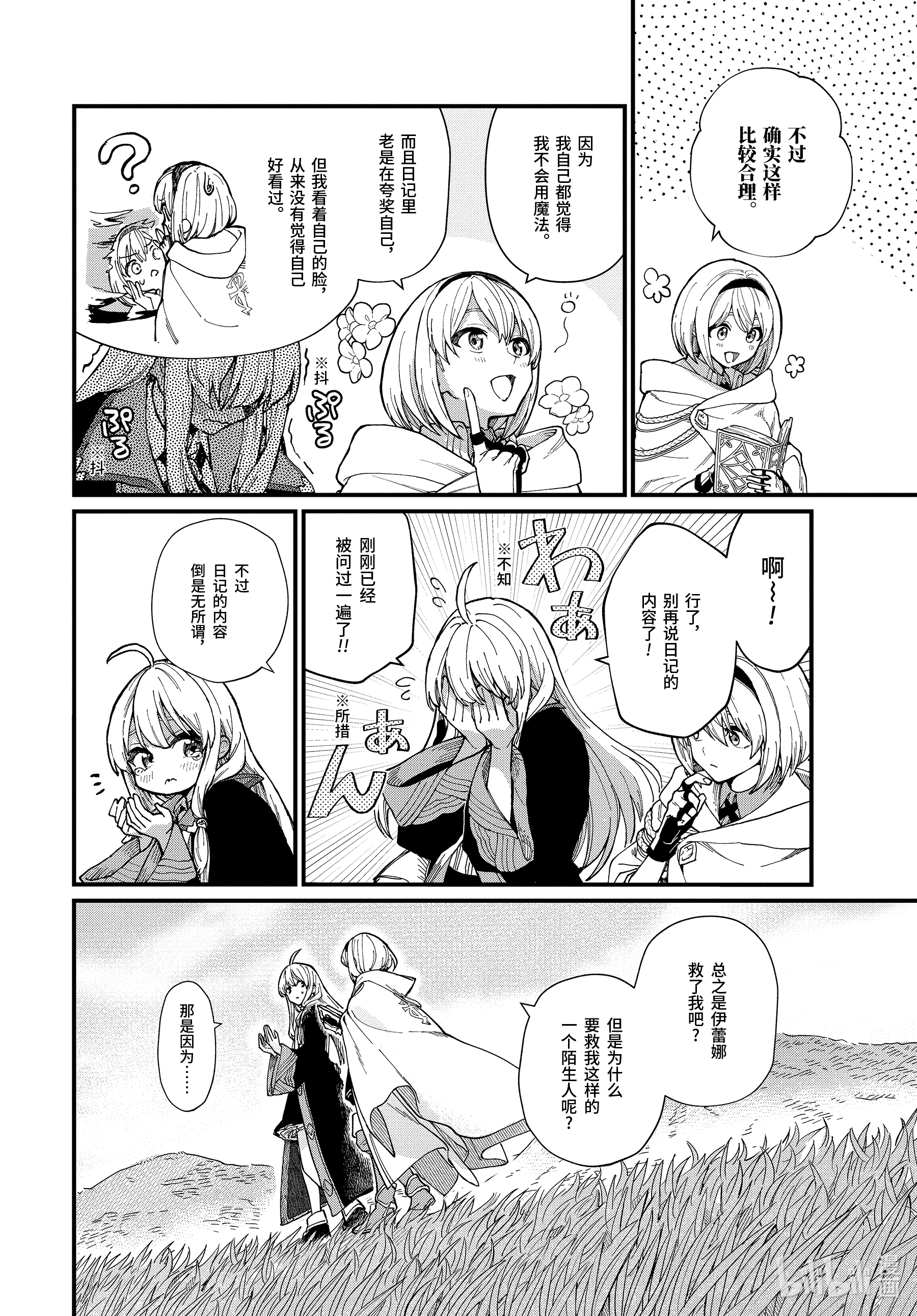 魔女之旅13-后篇 边走边忘的施忆