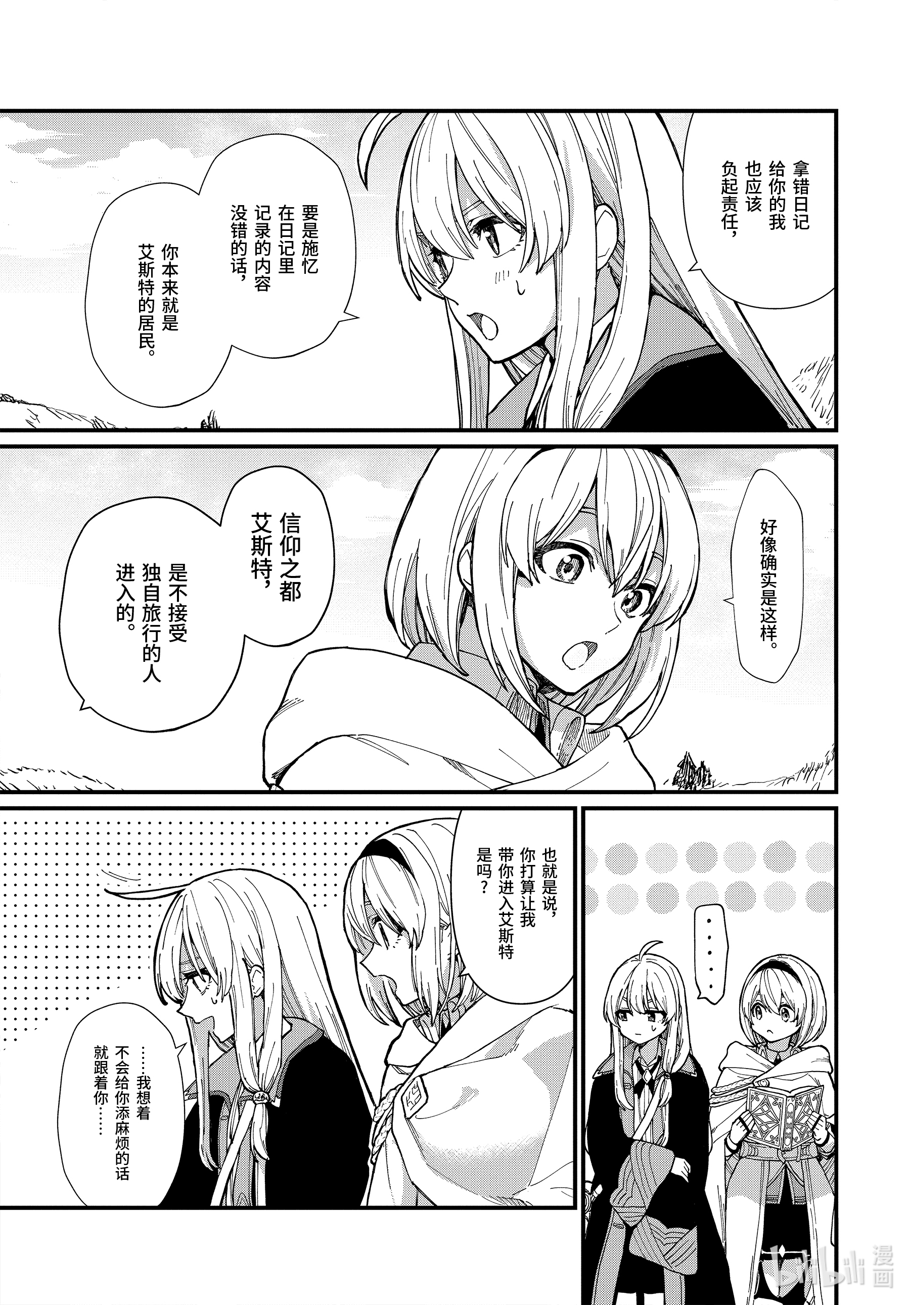 魔女之旅13-后篇 边走边忘的施忆