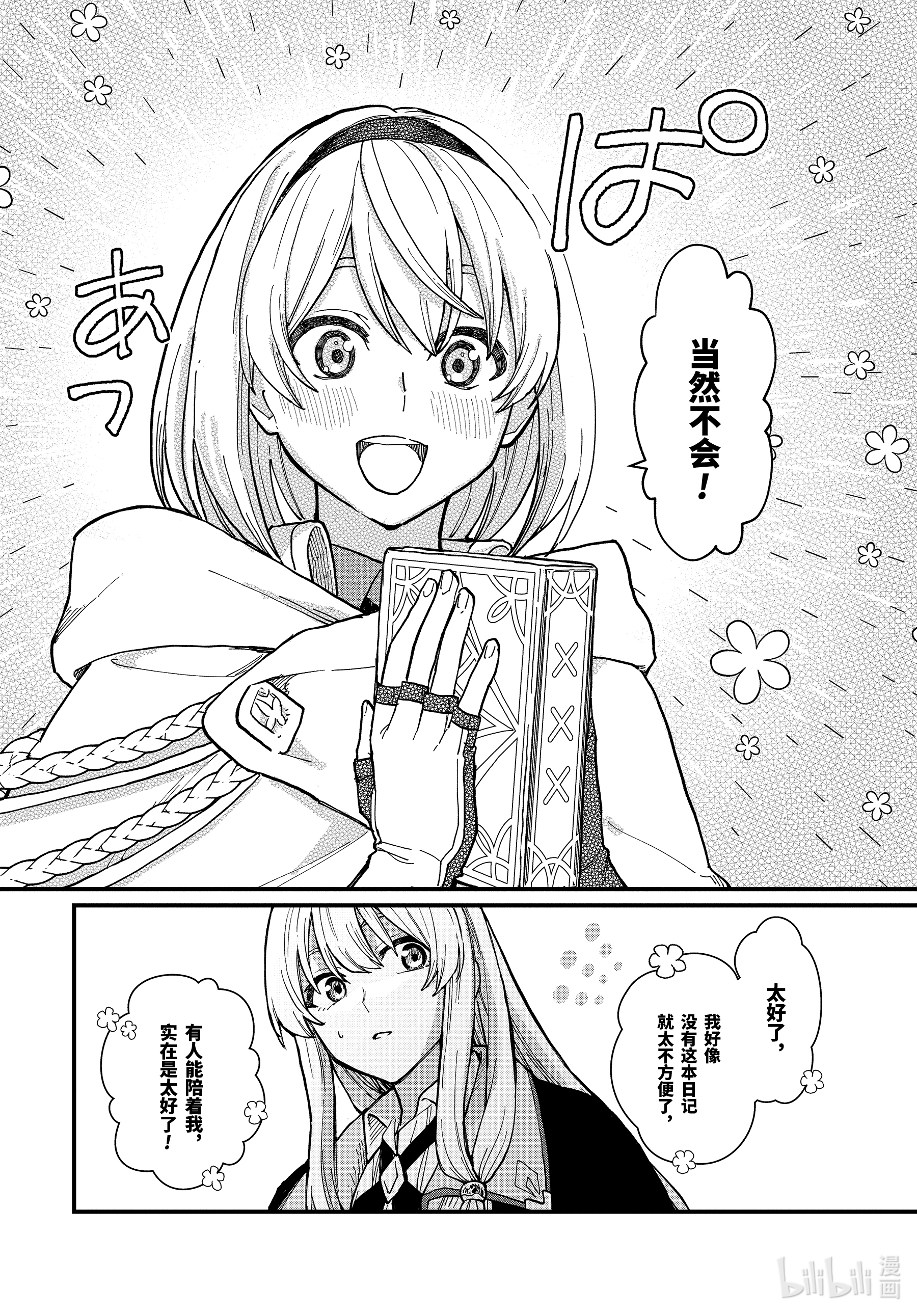 魔女之旅13-后篇 边走边忘的施忆