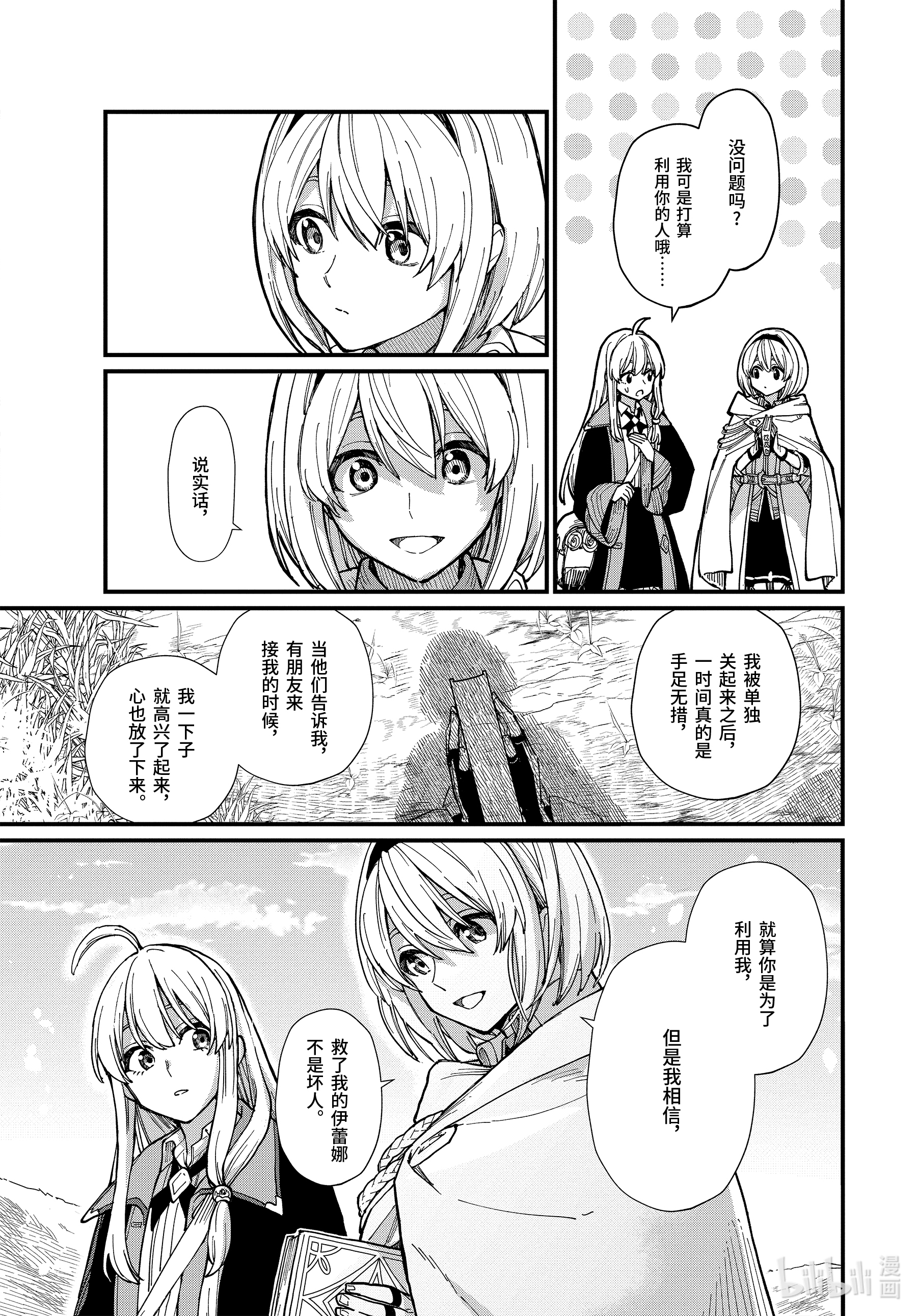 魔女之旅13-后篇 边走边忘的施忆