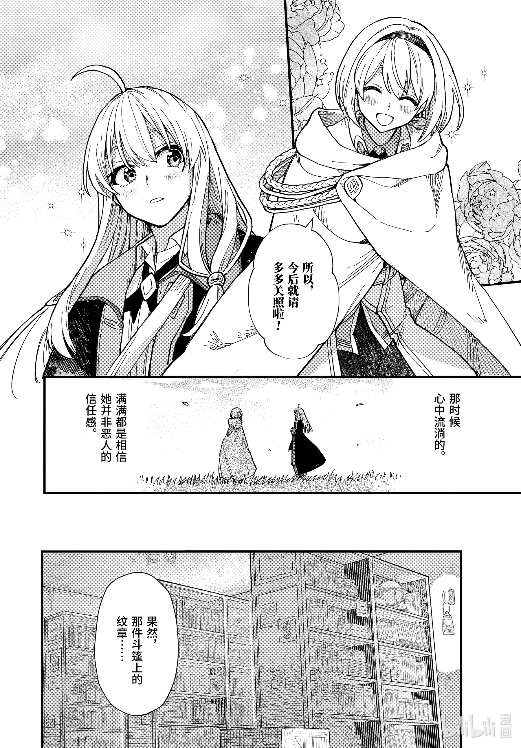 魔女之旅13-后篇 边走边忘的施忆